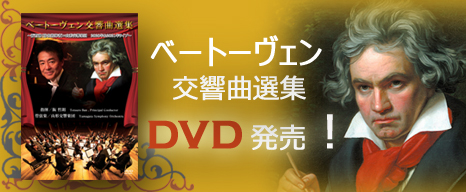 ベートーヴェンDVD