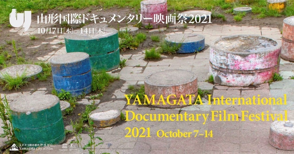 山形国際ドキュメンタリー映画祭2021開催のお知らせ