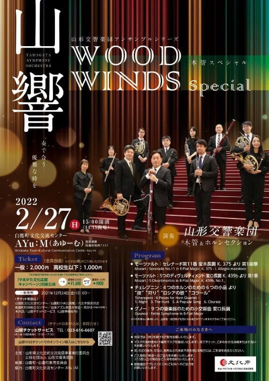 WOOD WINDS Special