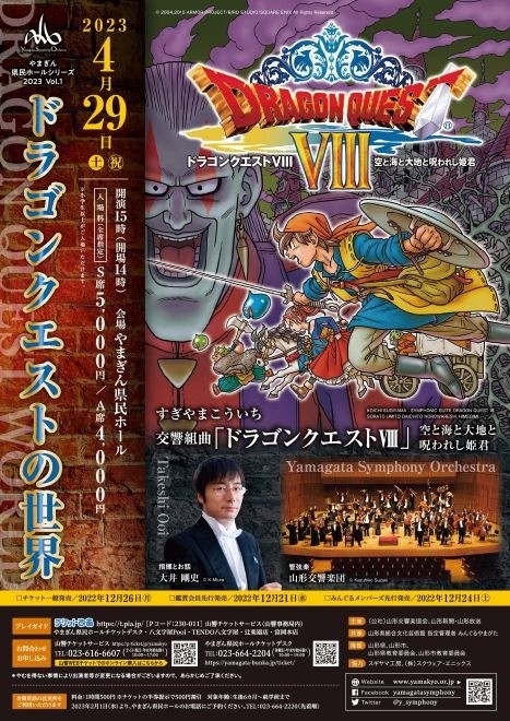 4/29「ドラゴンクエストの世界」一般発売のお知らせ