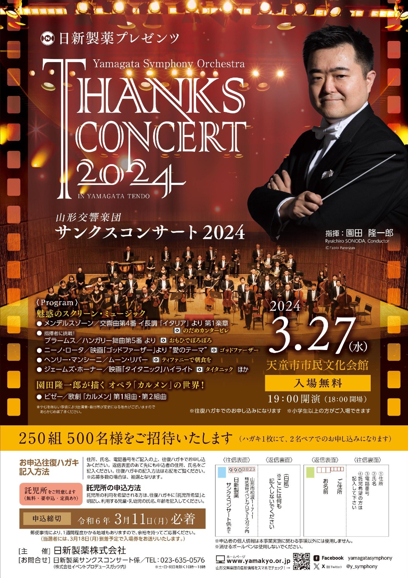 日新製薬プレゼンツ 「THANKS CONCERT 2024」