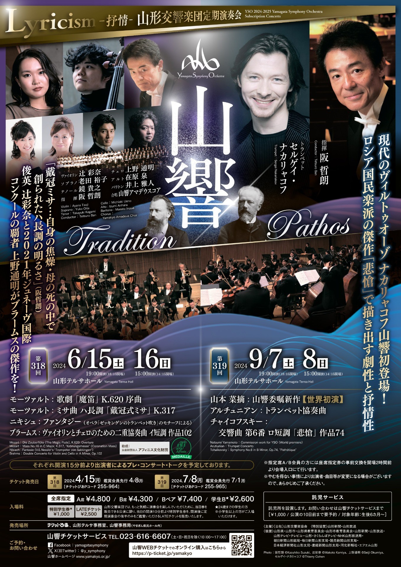 ドラクエVIIIコンサートチケット 8月12日(土)15時開演 広島文化学園