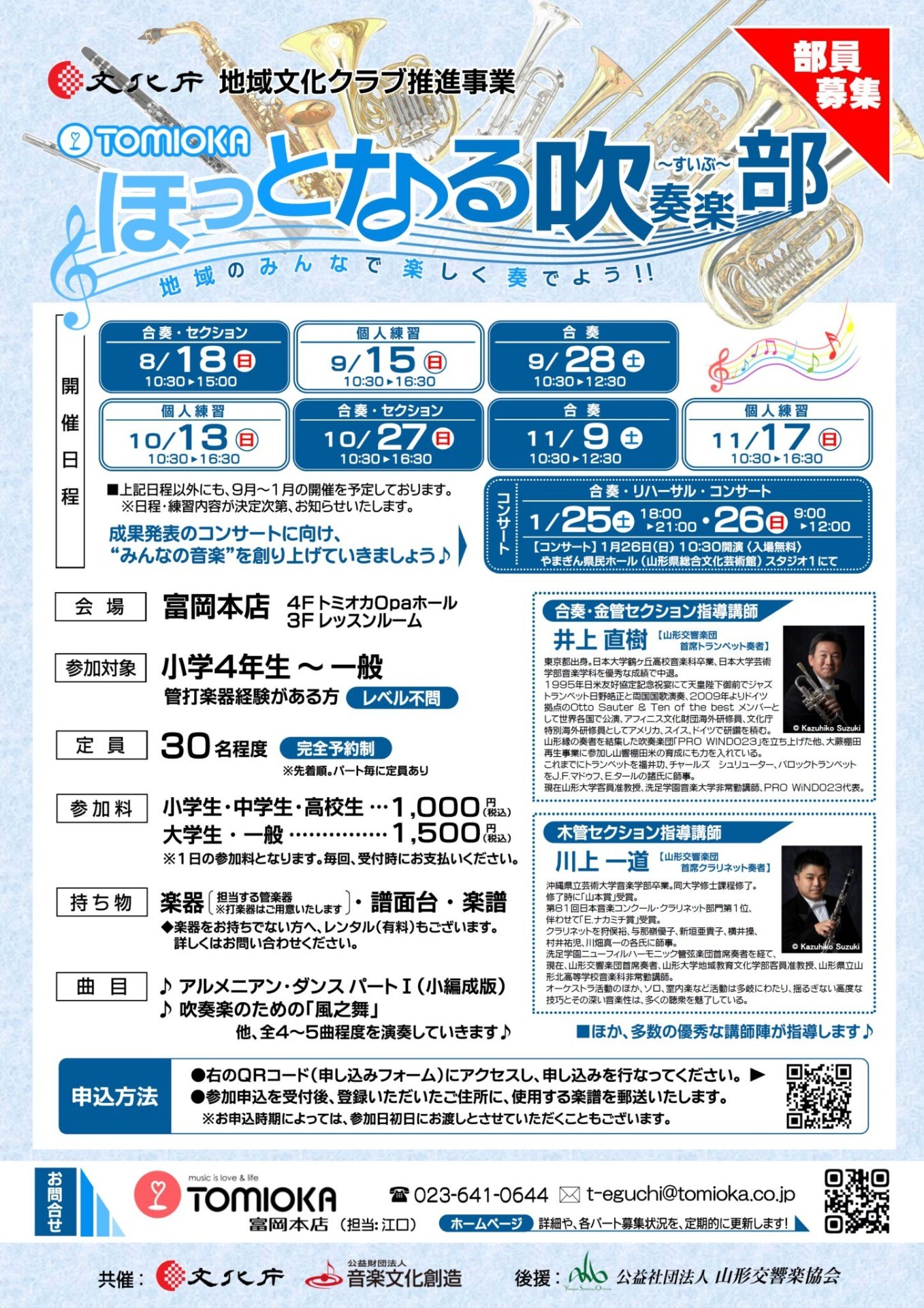 【部員募集！】ほっとなる吹奏楽部