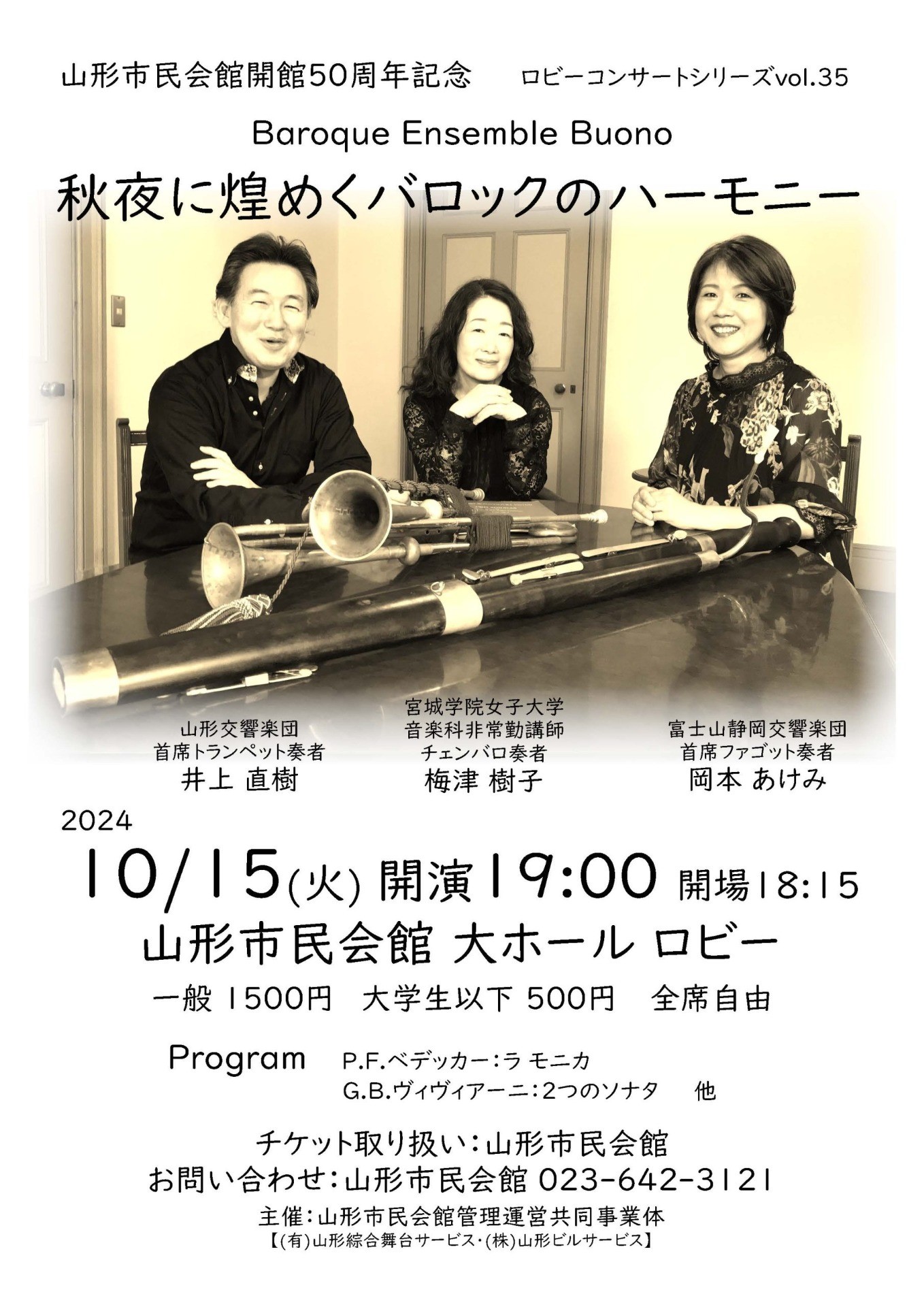 Baroque Ensemble Buono　～秋夜に煌めくバロックのハーモニー～