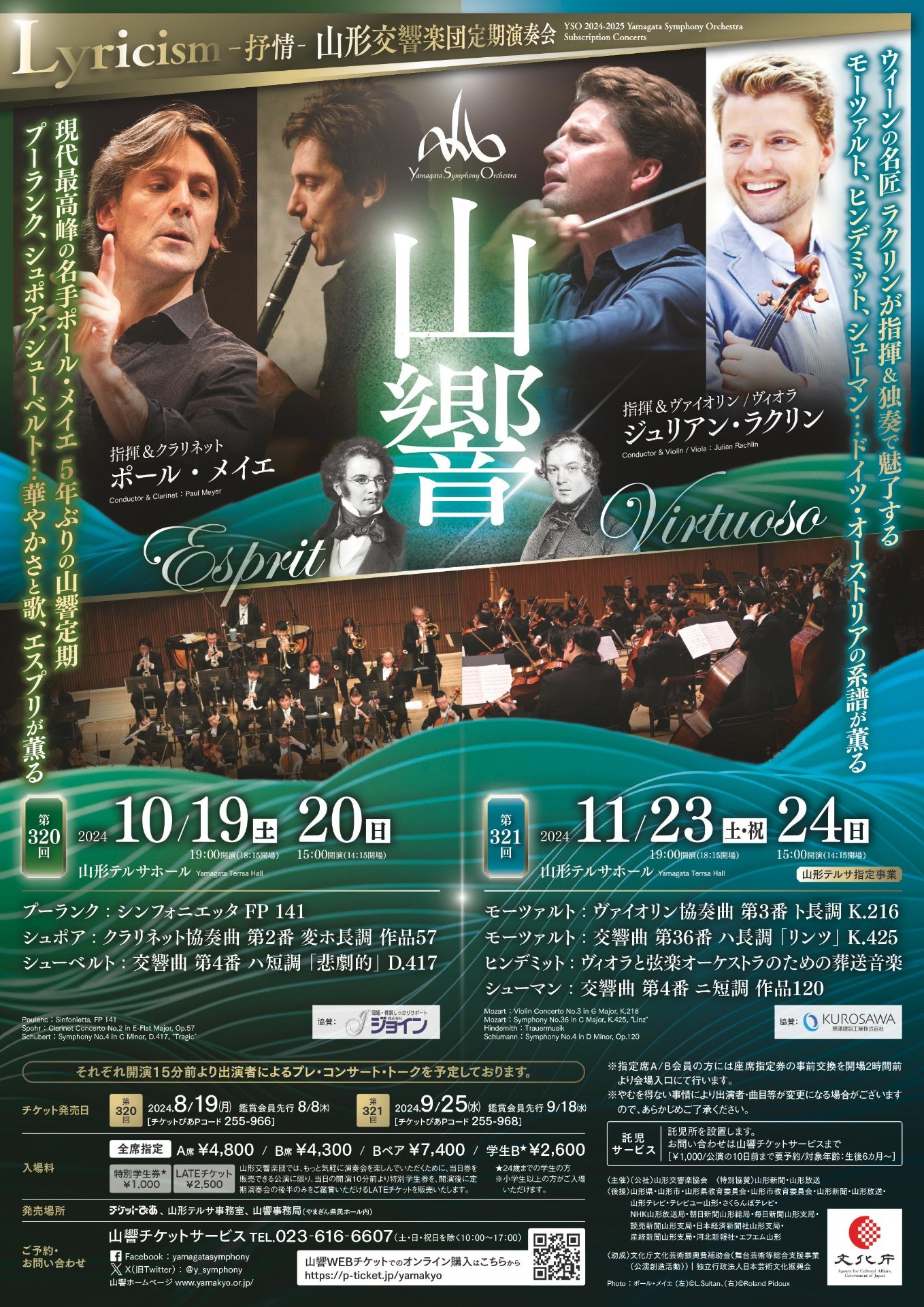 第321回定期演奏会