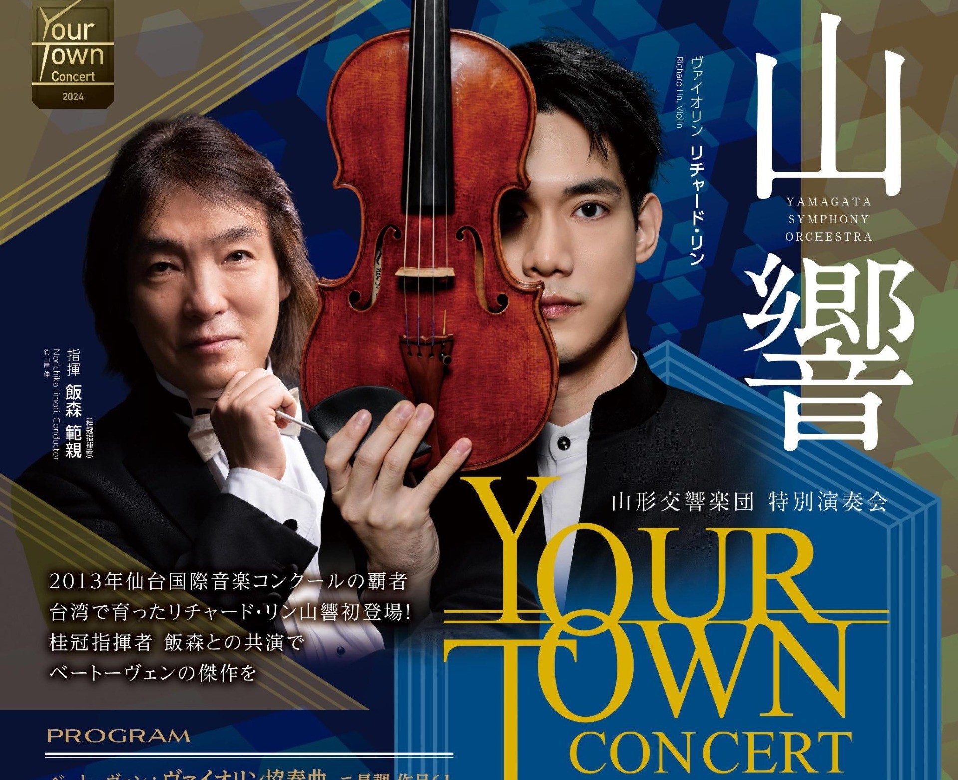 10/5 ユアタウンコンサート南陽公演 当日券について