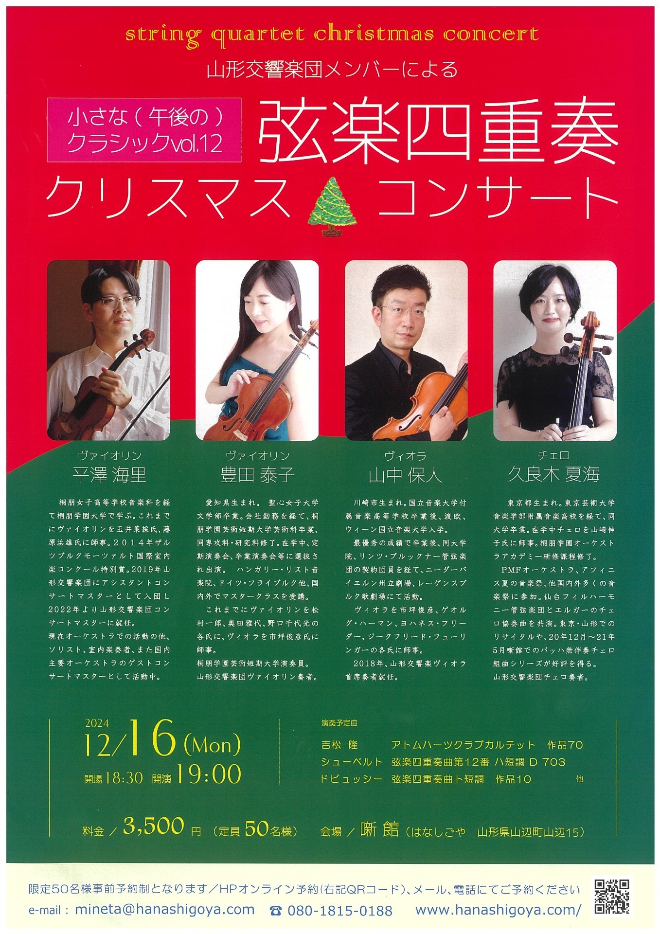 小さな午後のクラシック Vol.12