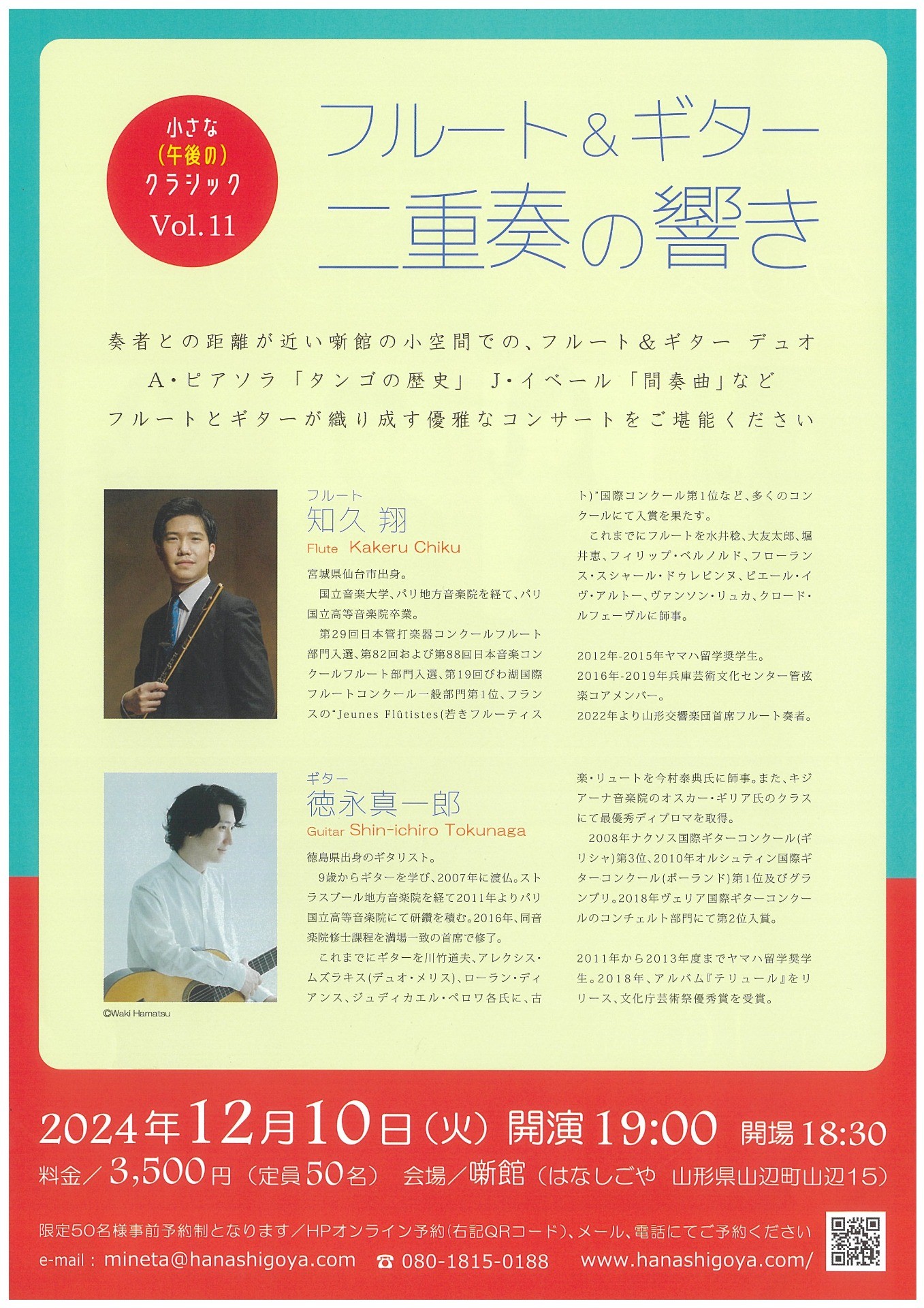 小さな午後のクラシック Vol.11