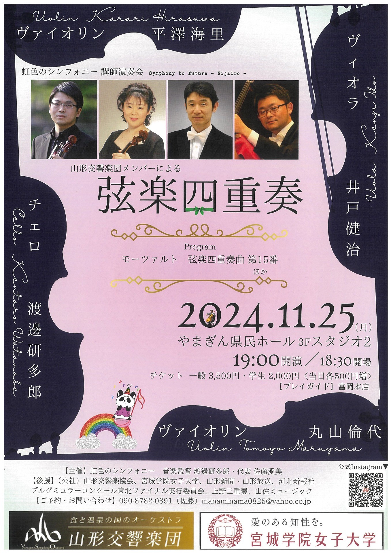 虹色のシンフォニー講師演奏会