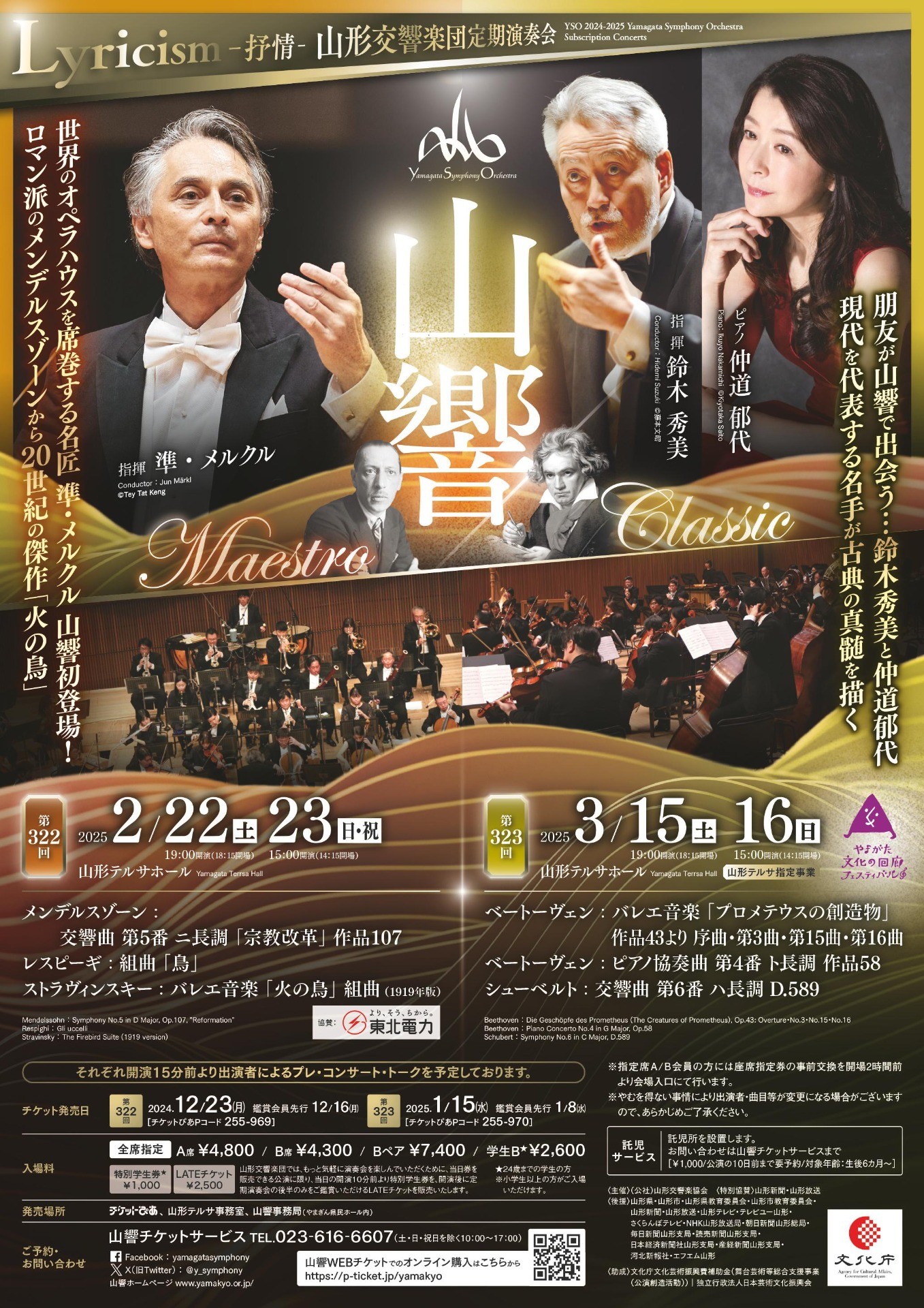 第322回定期演奏会