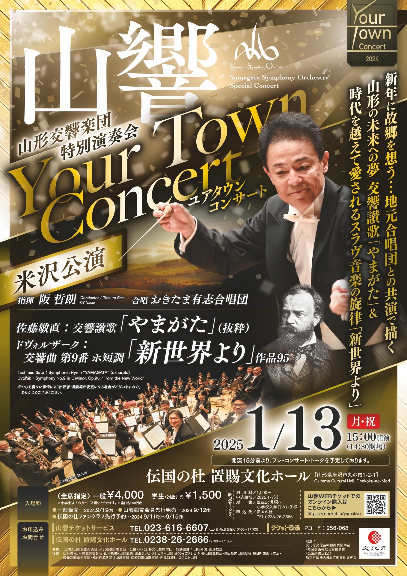 ユアタウンコンサート 米沢公演