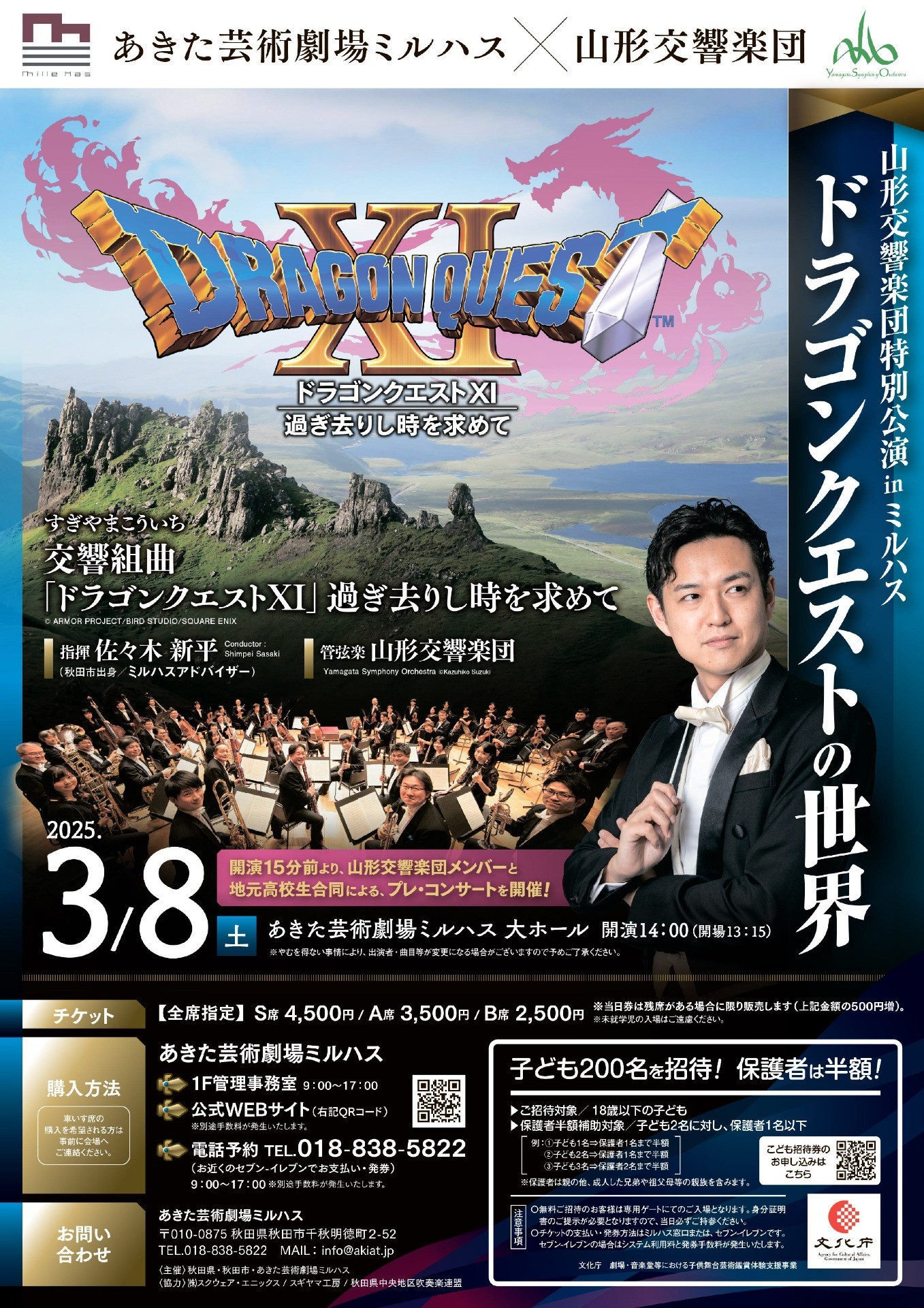ドラゴンクエストの世界 in ミルハス(秋田)