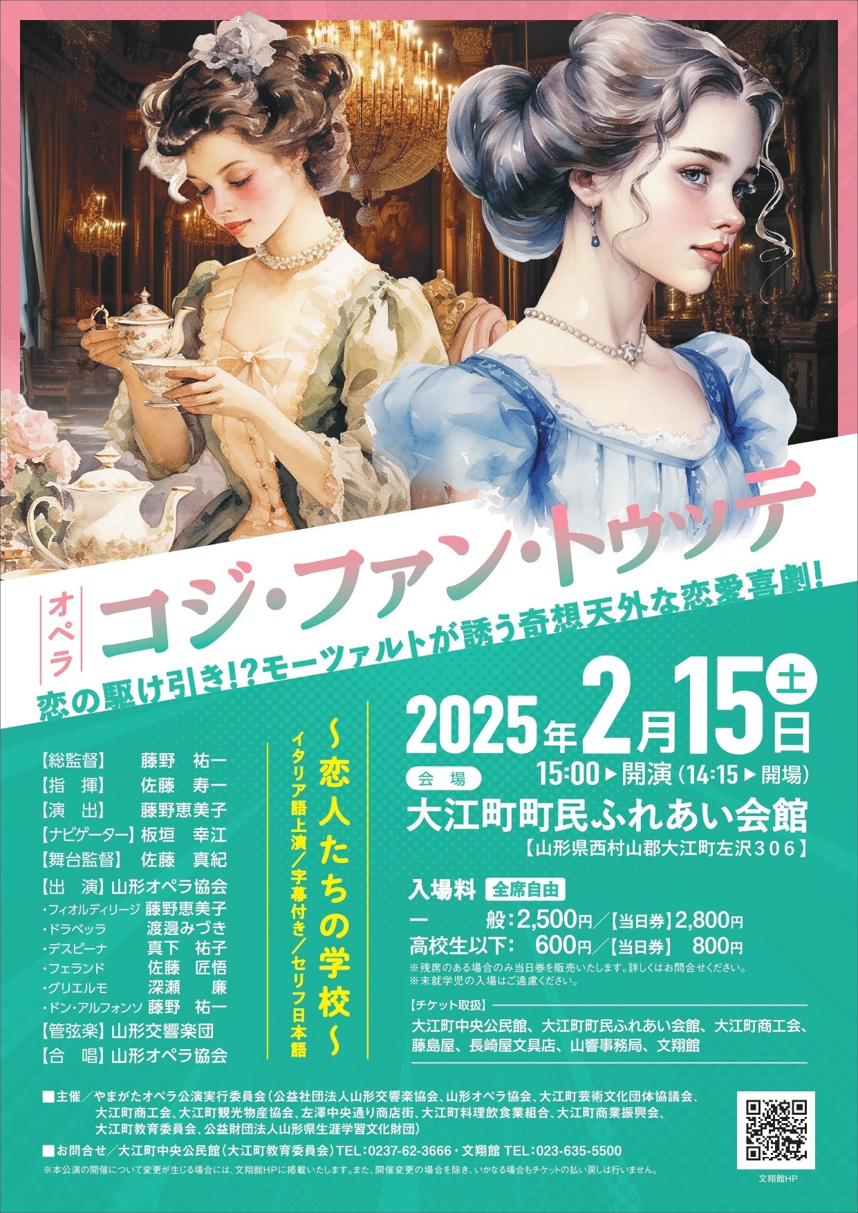 オペラ「コジ・ファン・トゥッテ」