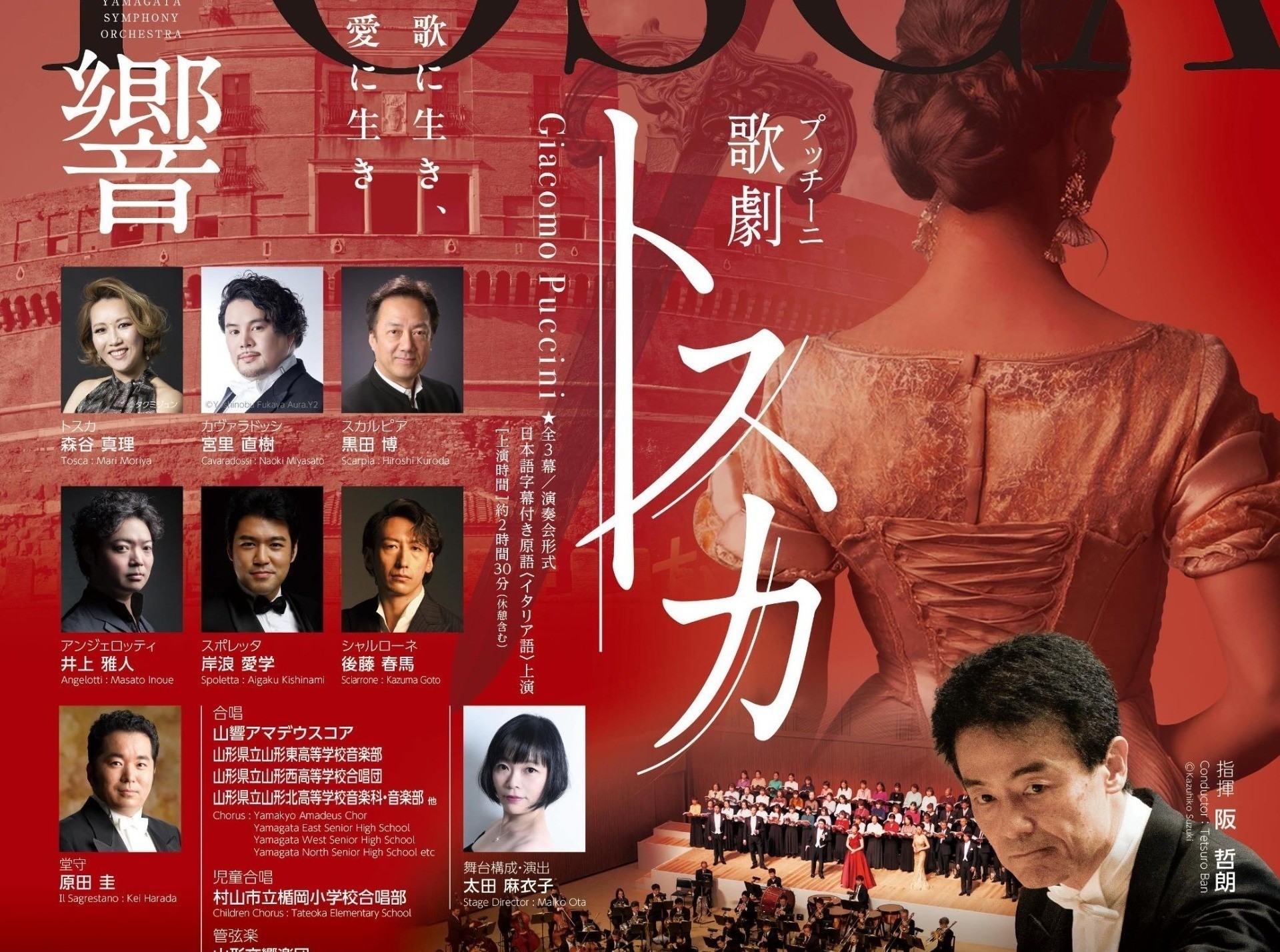 2/2【演奏会形式オペラシリーズⅢ《トスカ》】当日券について