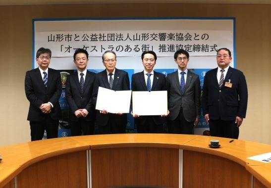 山形市×山響「オーケストラのある街」推進協定 締結！