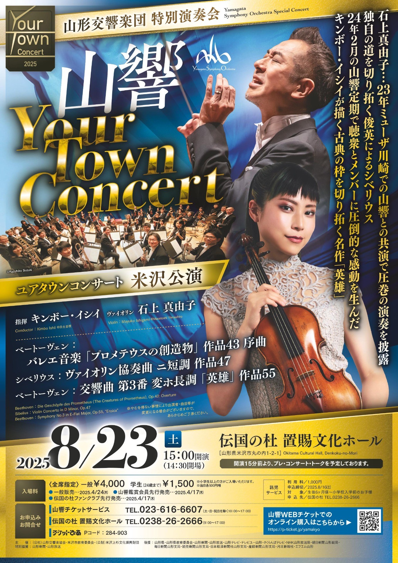 ユアタウンコンサート 米沢公演