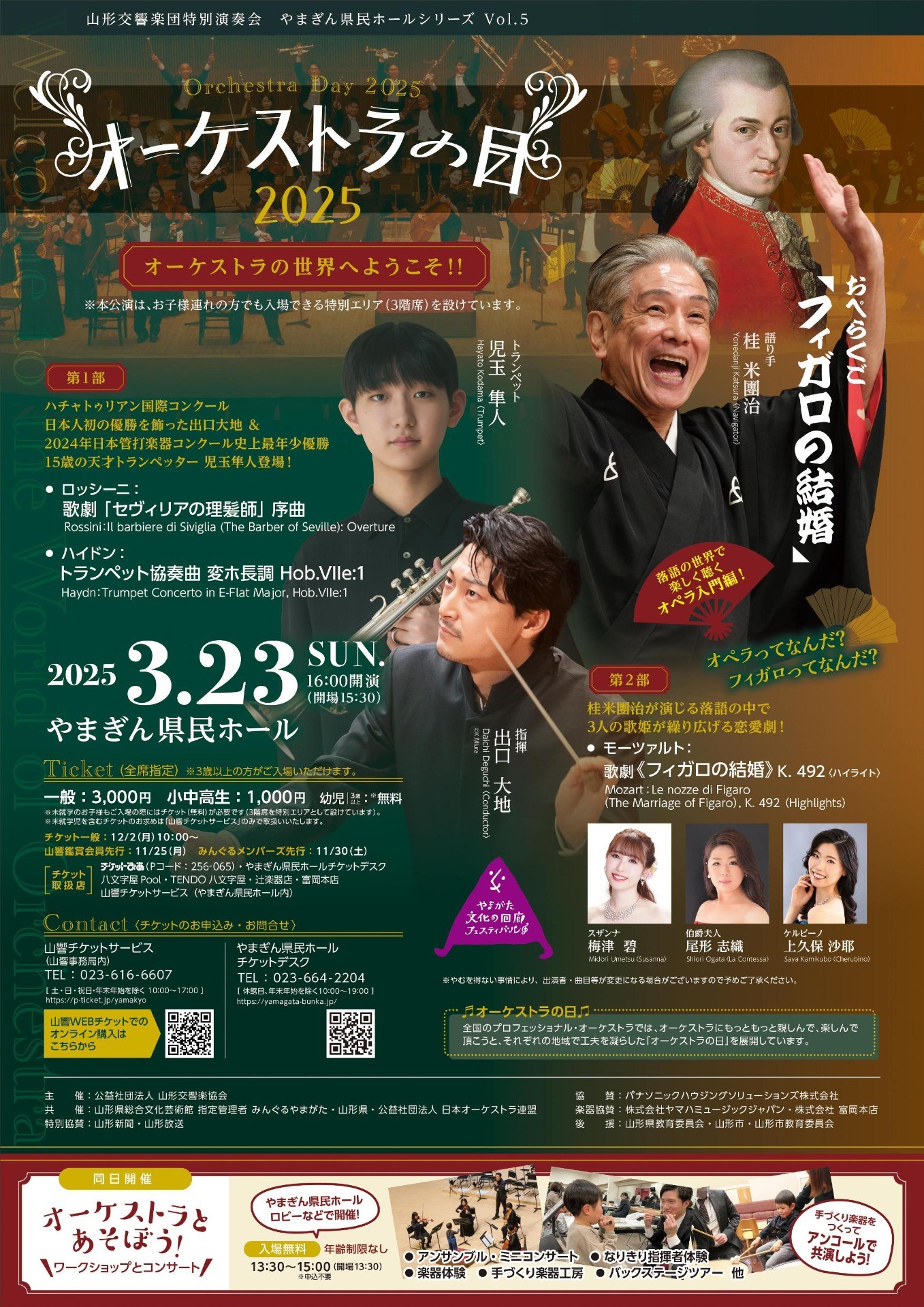 ～やまぎん県民ホールシリーズVol.5～「オーケストラの日2025」