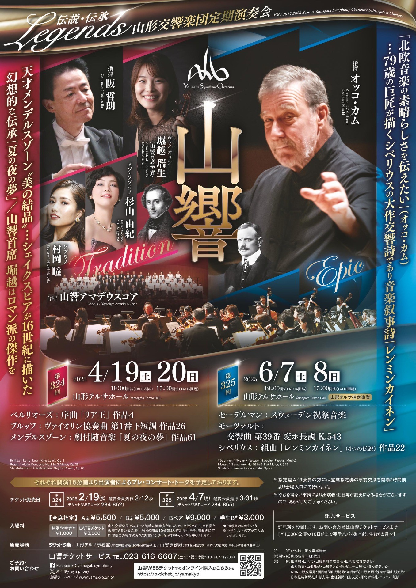 第324回定期演奏会