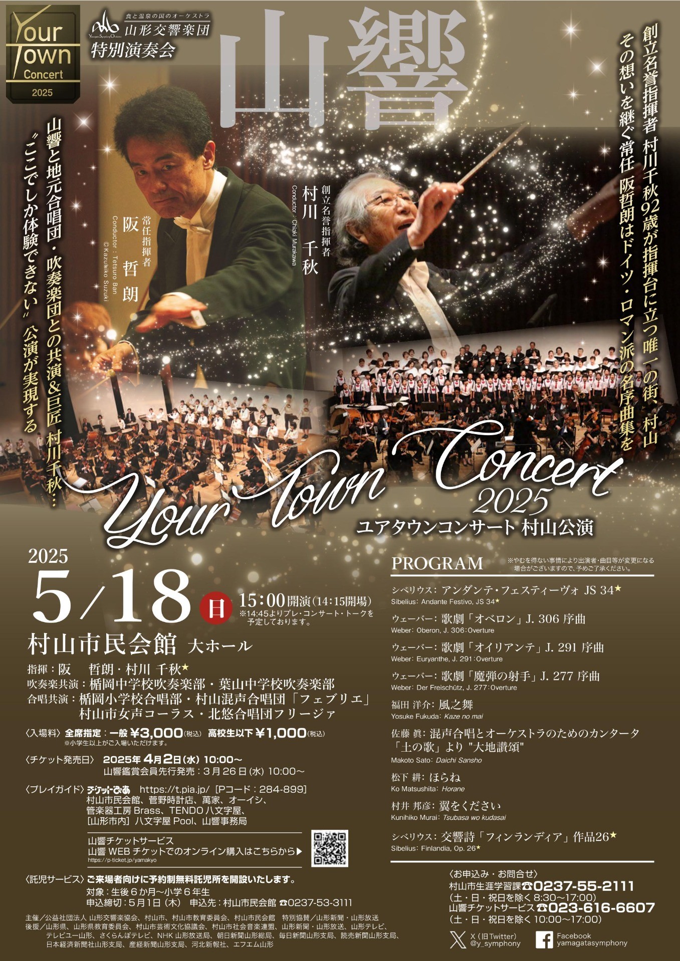 ユアタウンコンサート 村山公演