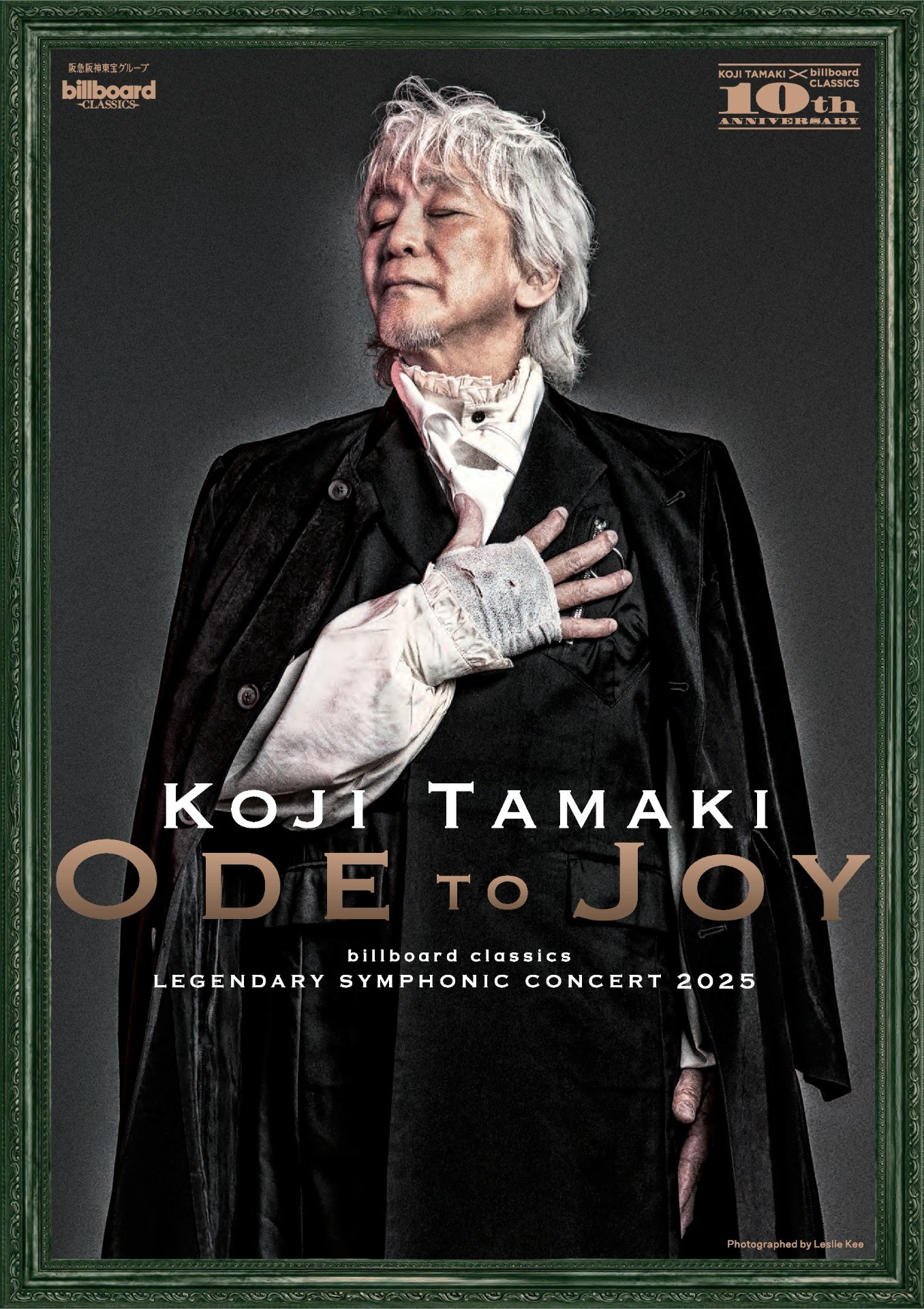 billboard classics 玉置浩二 LEGENDARY SYMPHONIC CONCERT 2025 "ODE TO JOY"