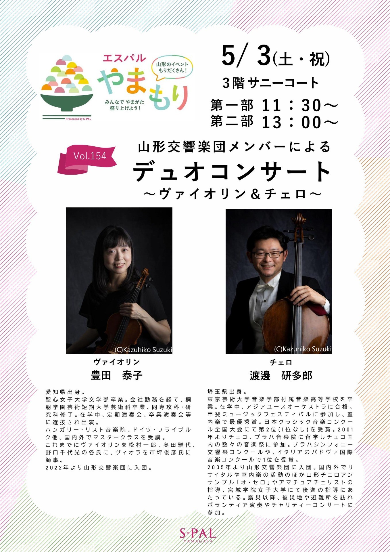 エスパル やまもり 山形交響楽団メンバーによるデュオコンサート