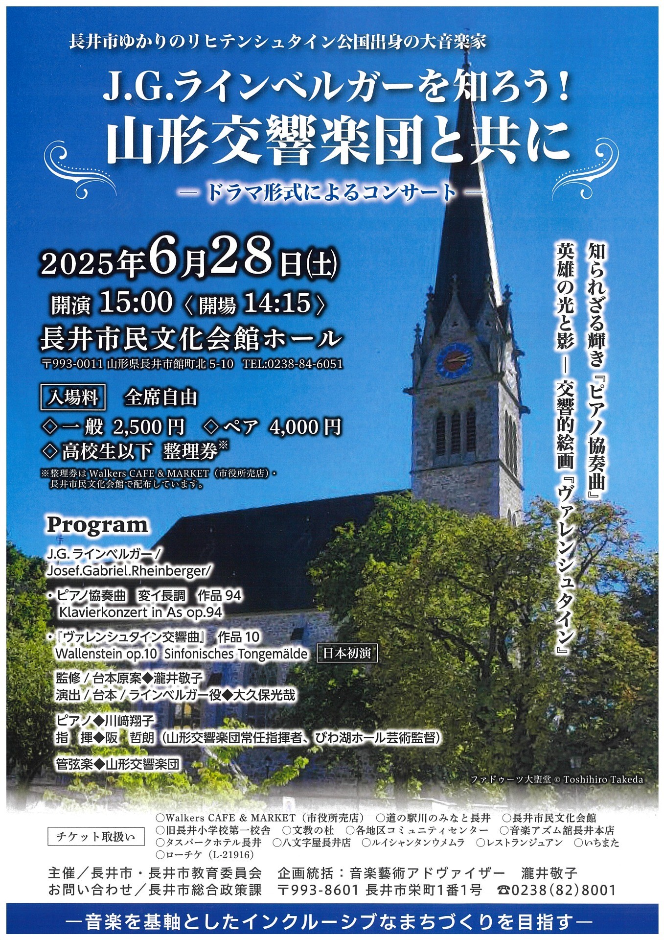 J.G.ラインベルガーを知ろう！山形交響楽団と共に
