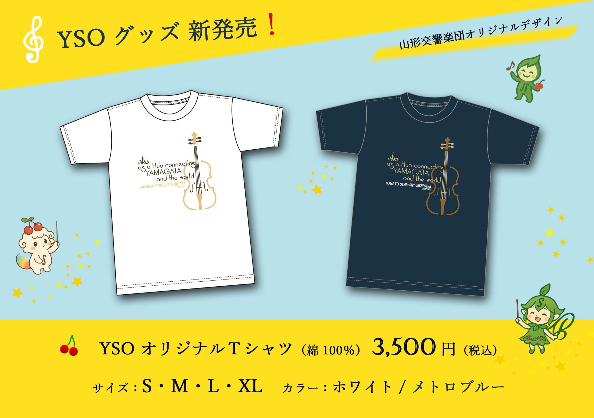 山響Tシャツ　ニューカラー発売！
