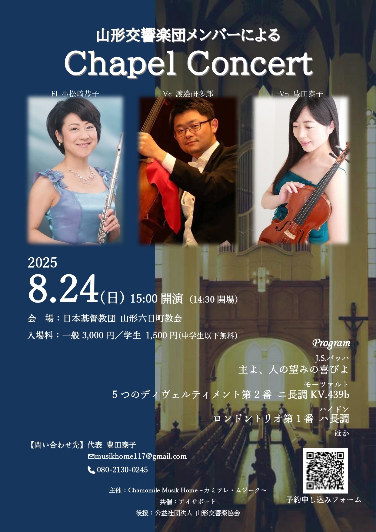 Chapel　Concert