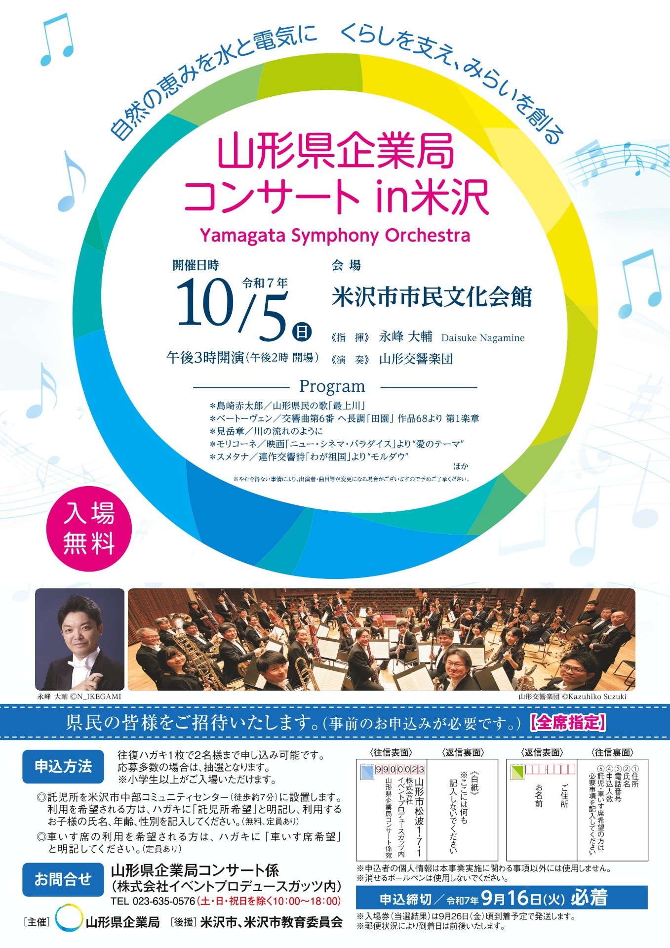 山形県企業局コンサート in 米沢