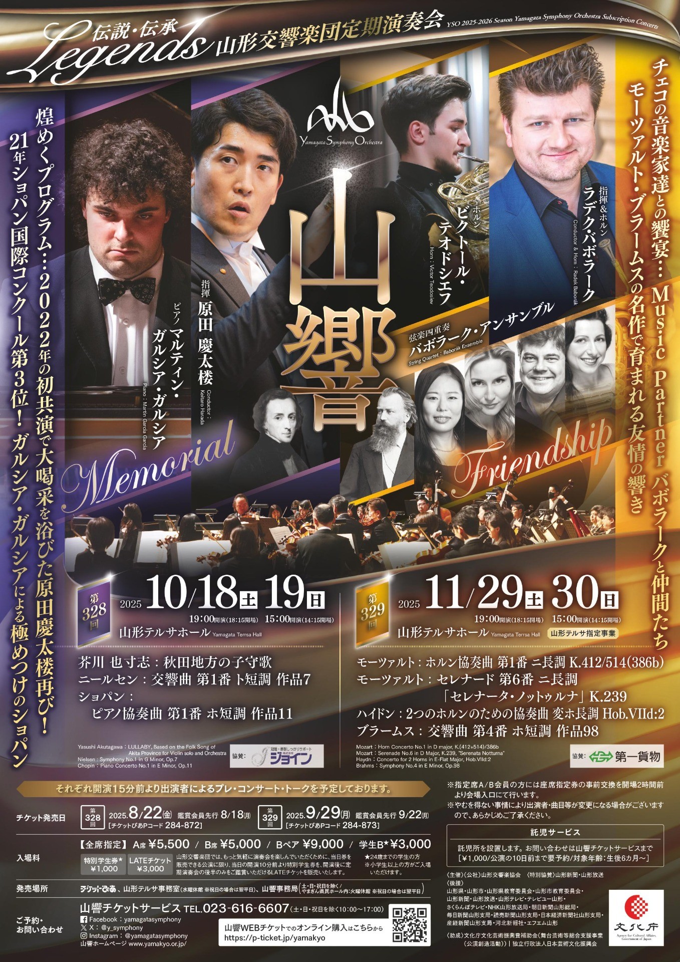 第328回定期演奏会
