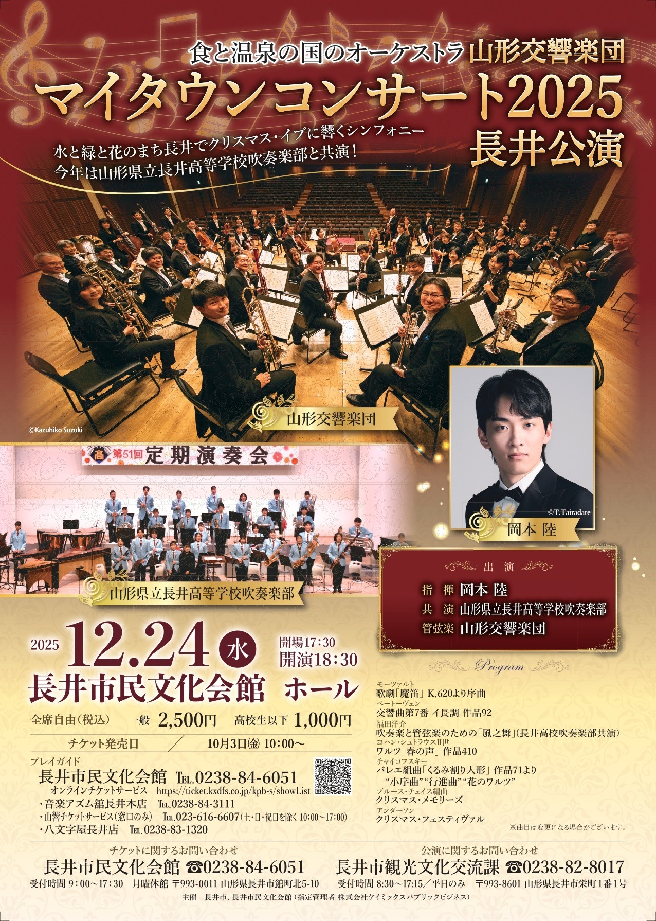 マイタウンコンサート2025 長井公演