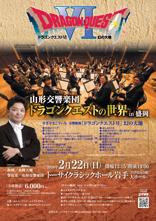 ドラゴンクエストの世界 in 盛岡