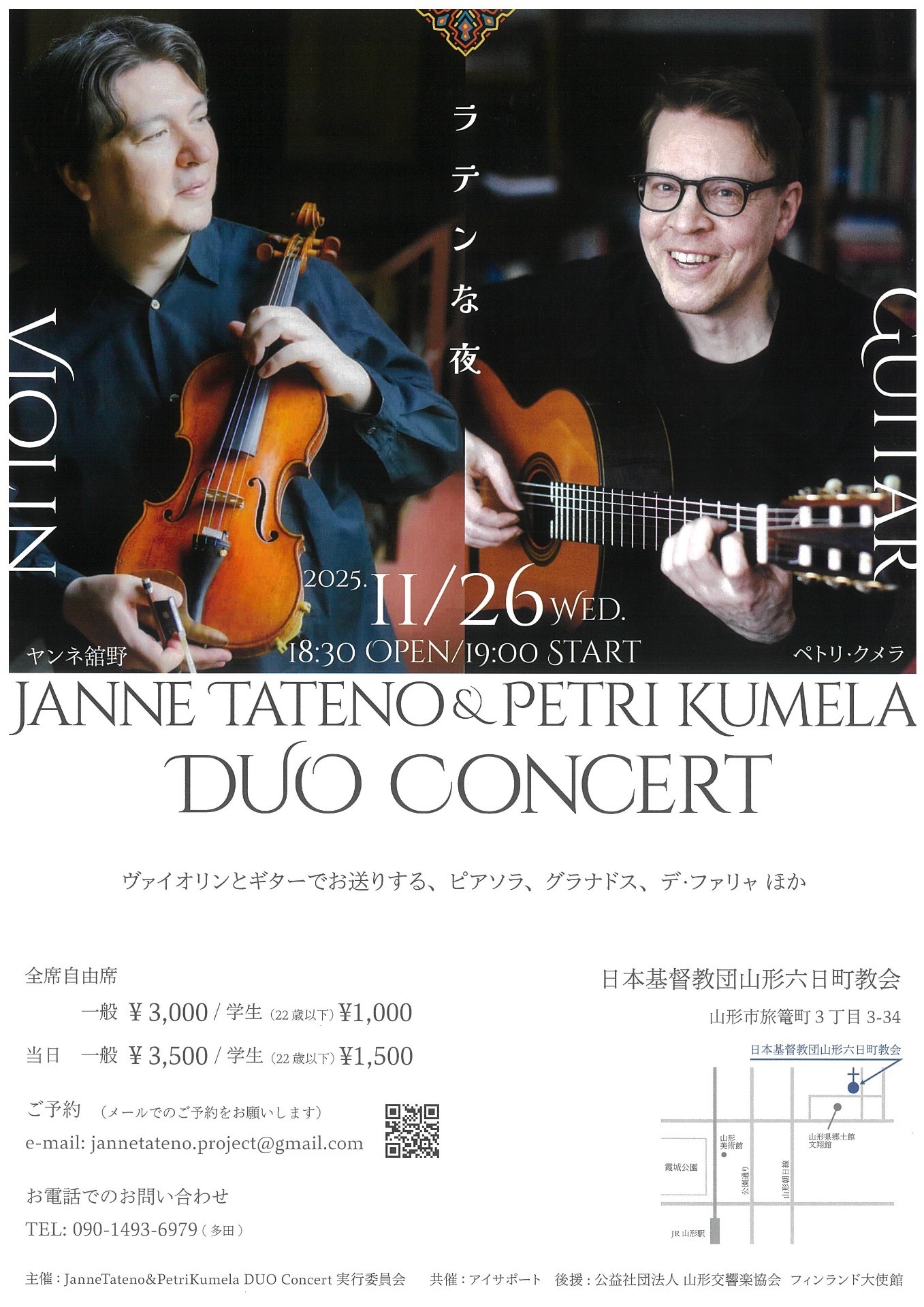 JANNE TATENO & PETRI KUMELA DUO CONCERT