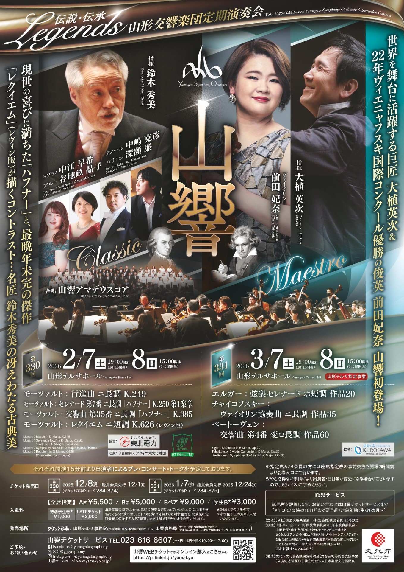 第331回定期演奏会