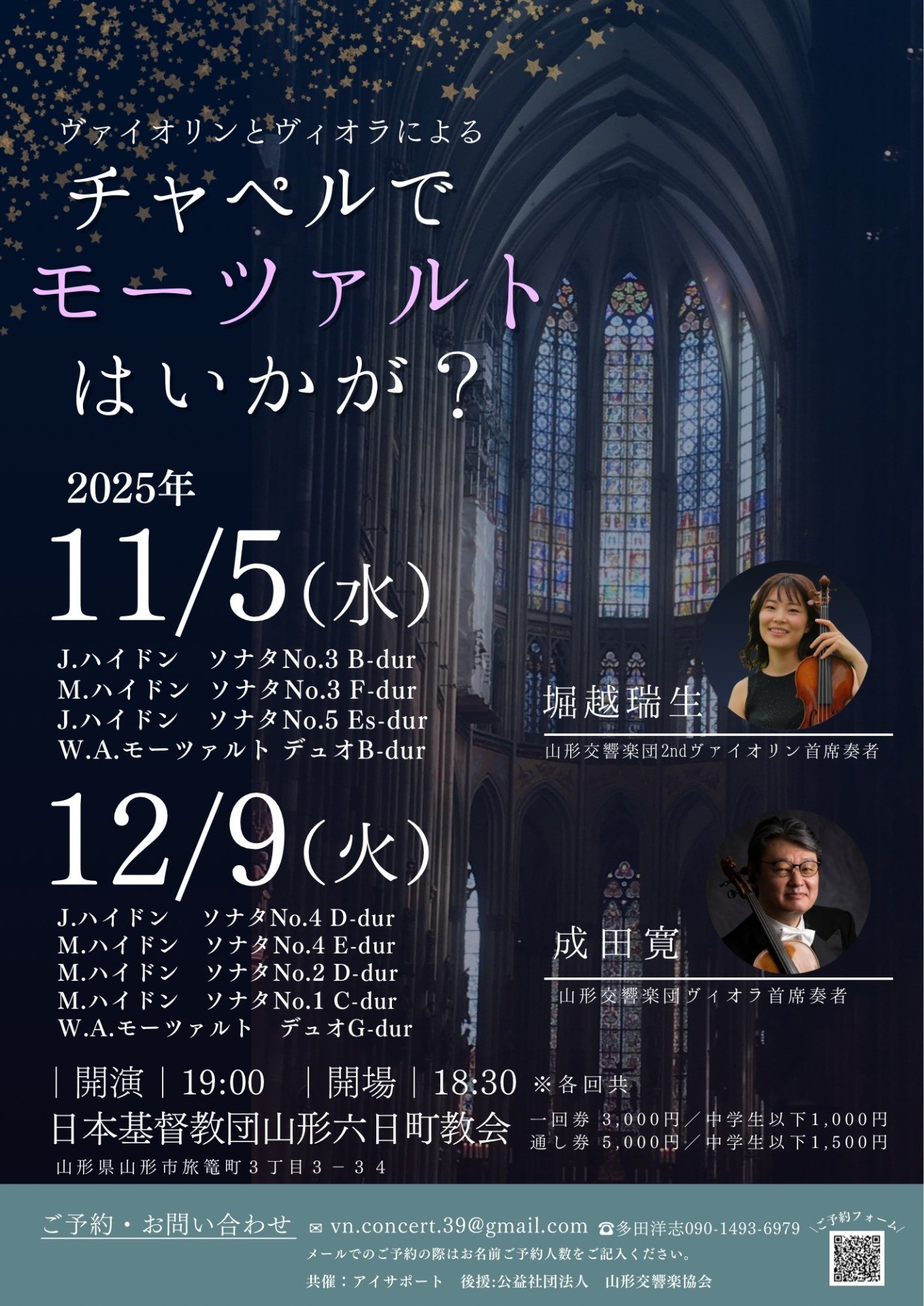 ヴァイオリンとヴィオラによる チャペルでモーツァルトはいかが？