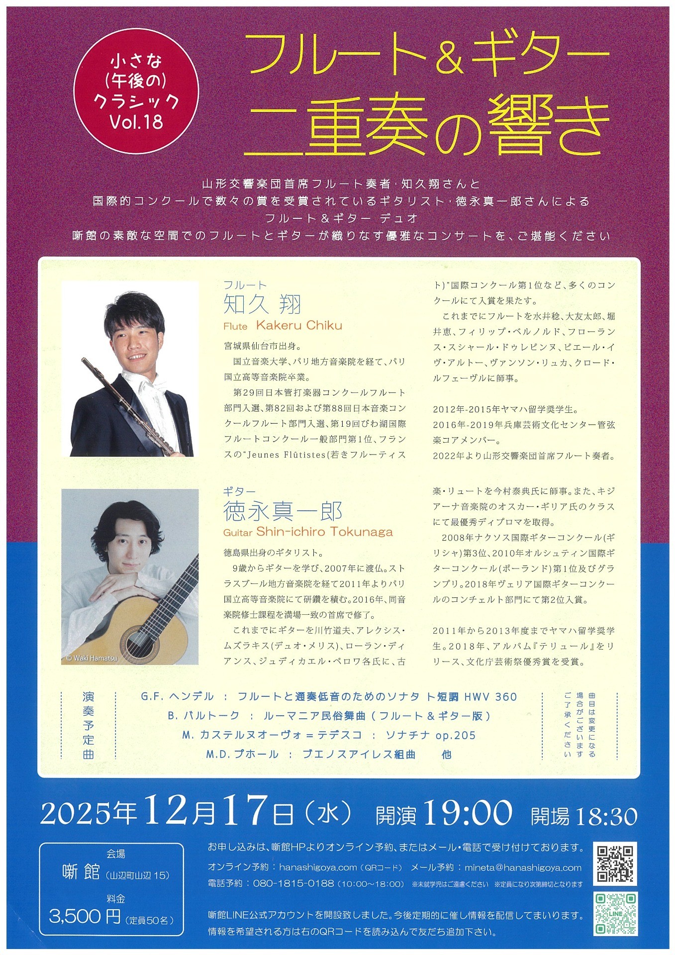 小さな午後のクラシック Vol.18「フルート＆ギター 二重奏の響き」