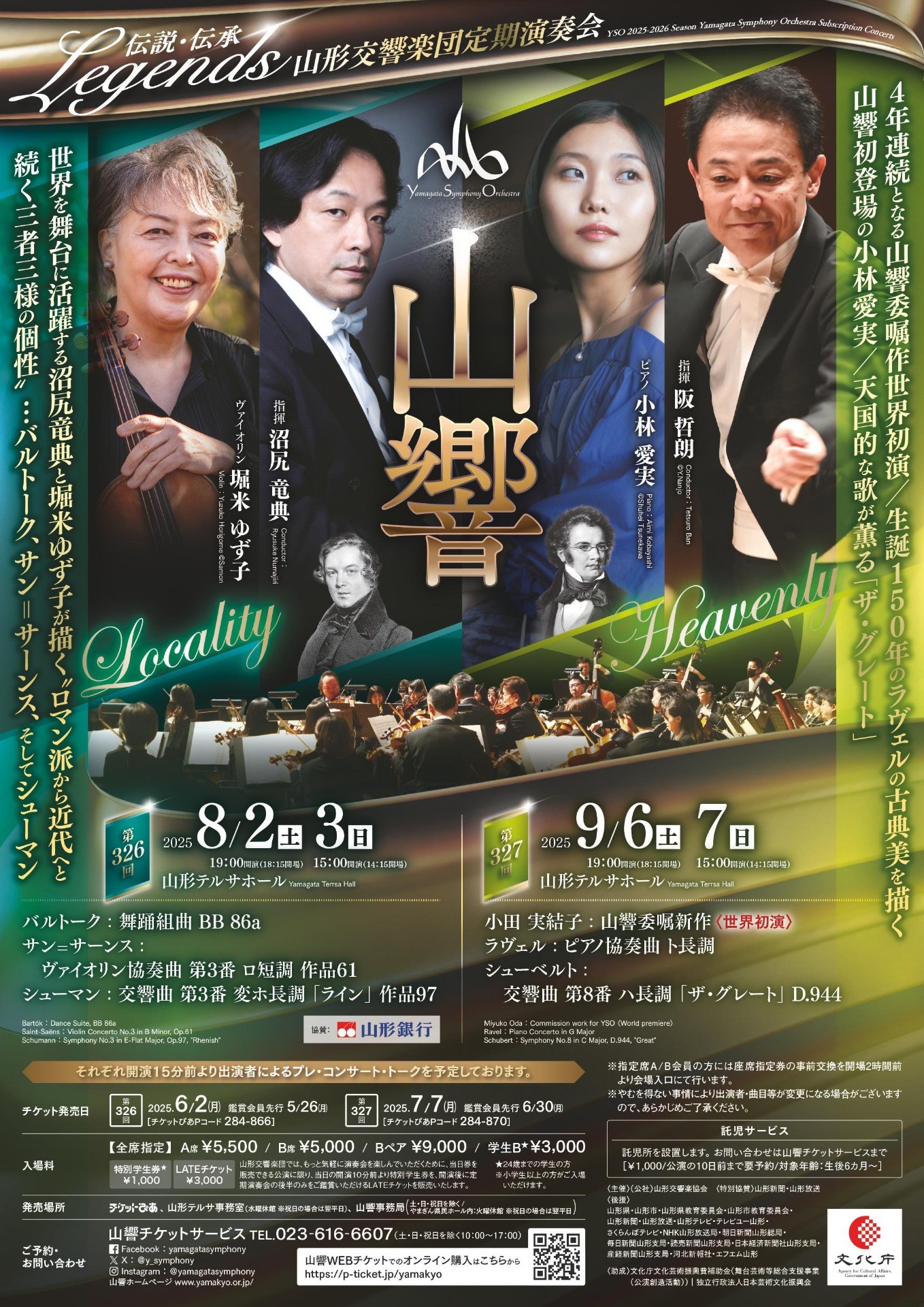 第327回定期演奏会