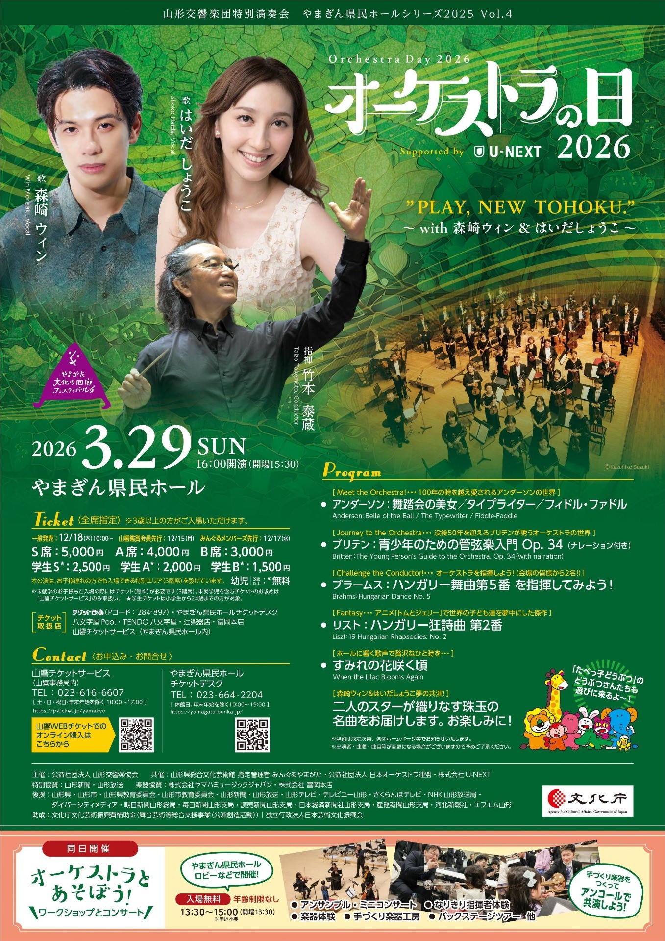 ～やまぎん県民ホールシリーズ Vol.4～「オーケストラの日2026 Supported by U-NEXT」