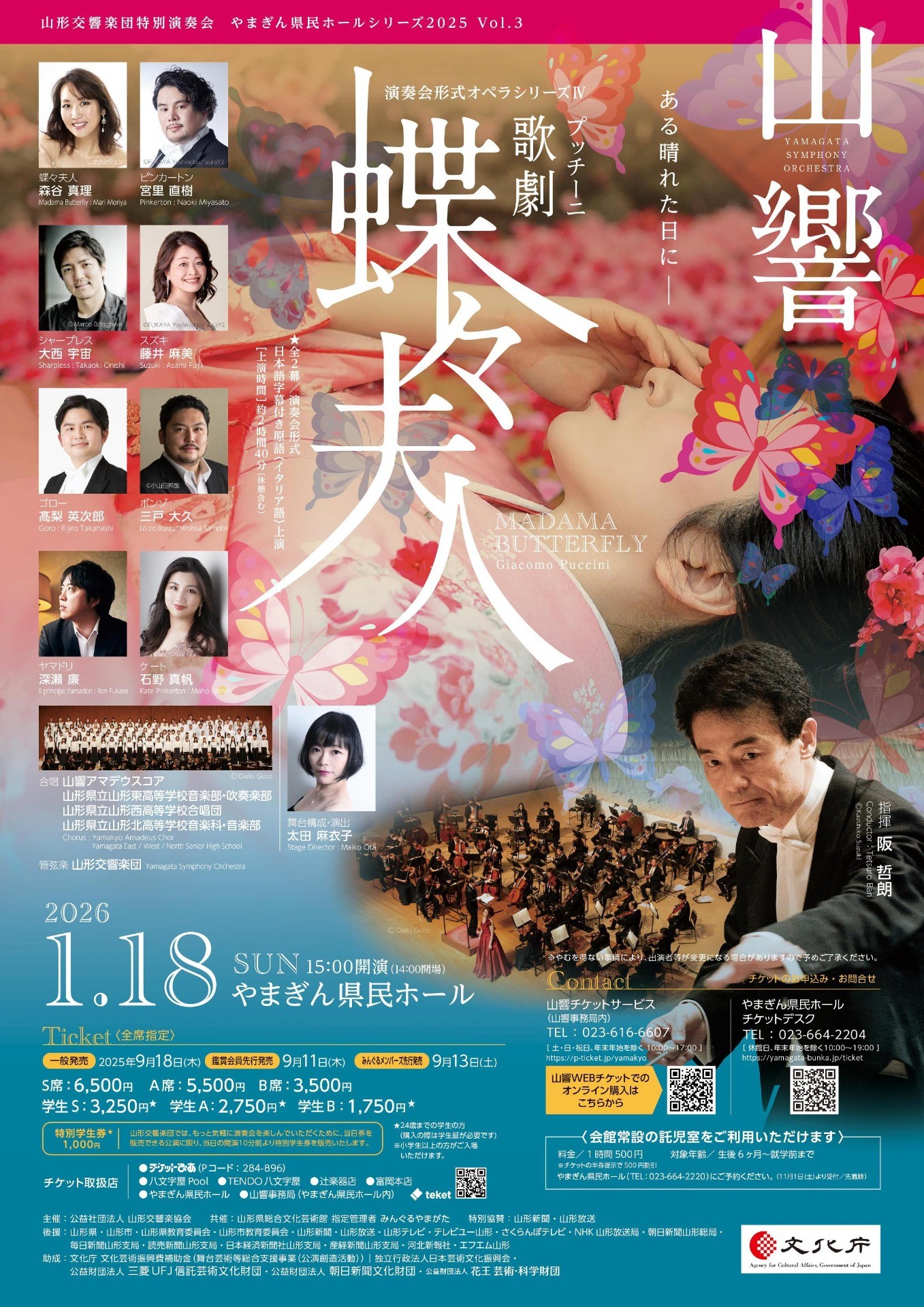 ～やまぎん県民ホールシリーズVol.3～「演奏会形式オペラシリーズⅣ」