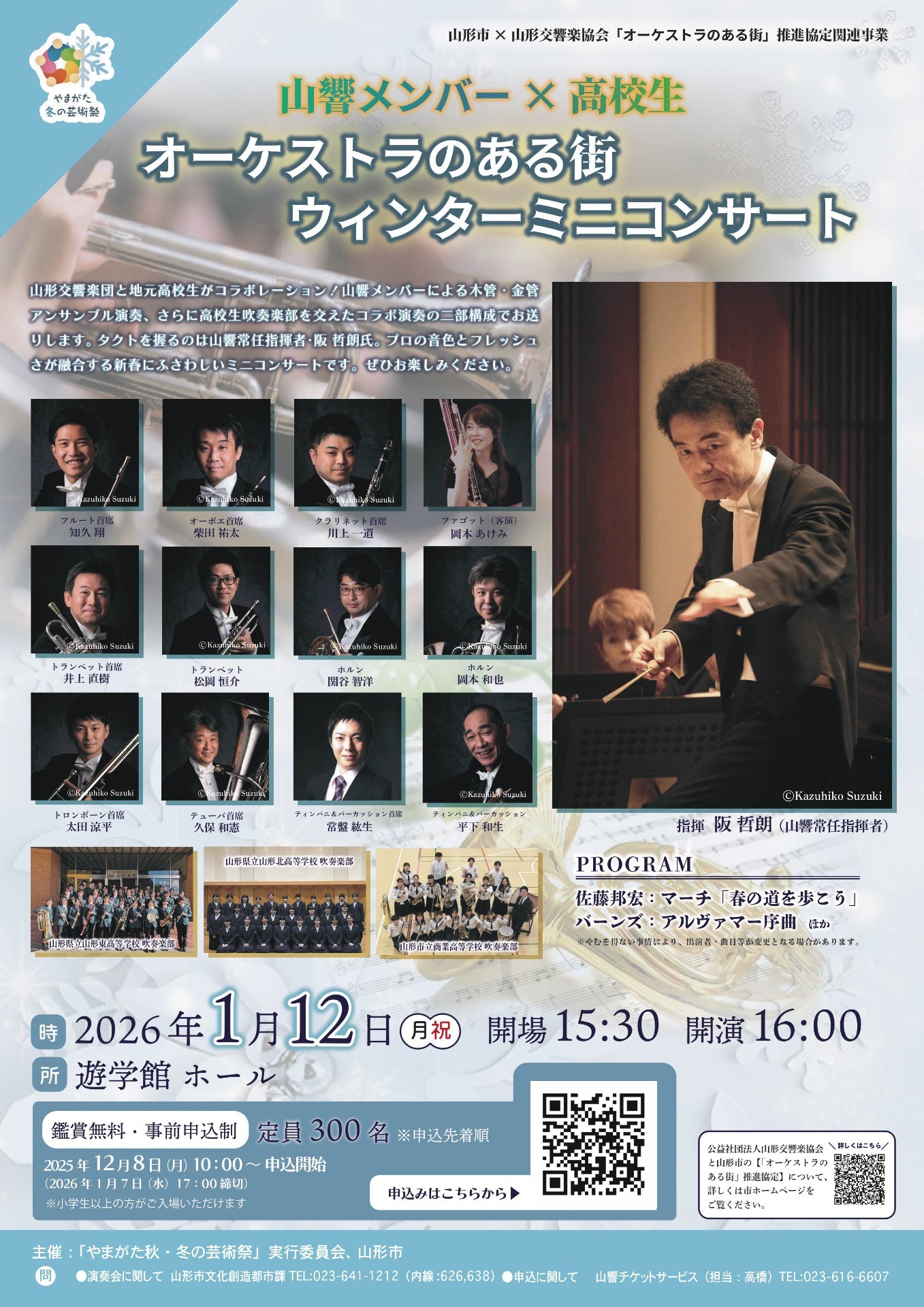 オーケストラのある街　ウィンターミニコンサート