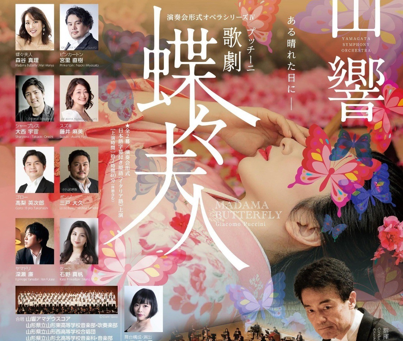 1/18【演奏会形式オペラシリーズⅣ《蝶々夫人》】当日券について