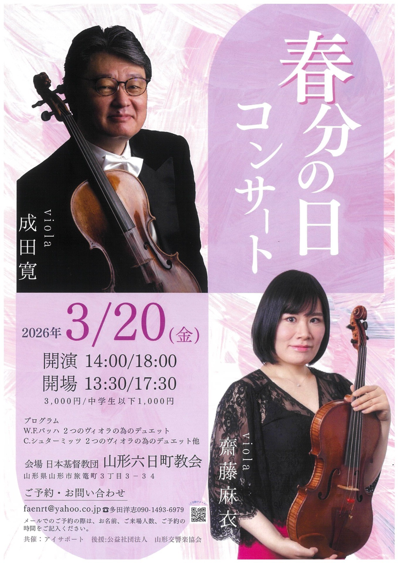 春分の日コンサート