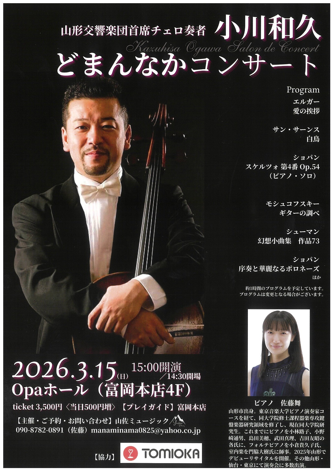 どまんなかコンサート