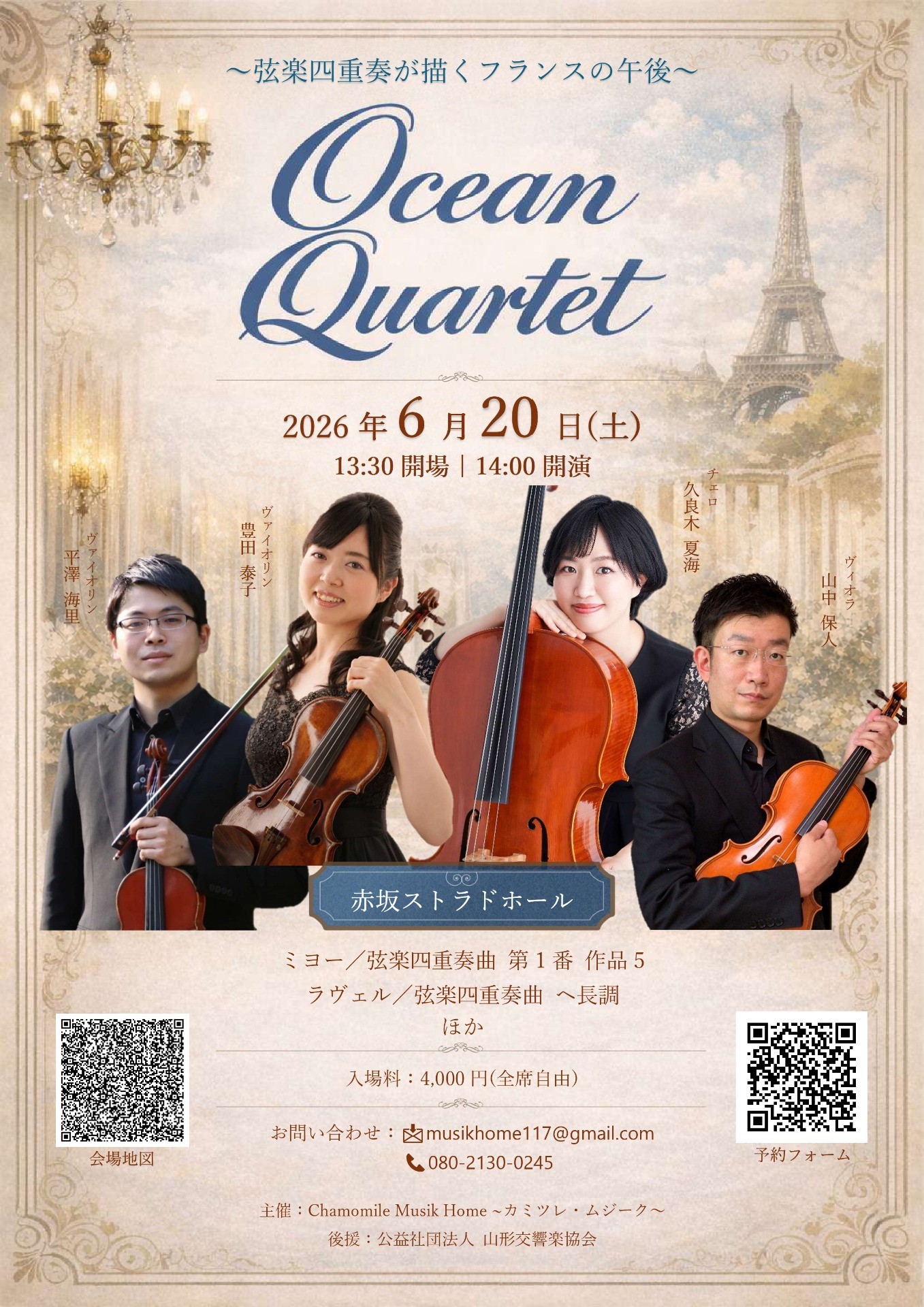 Ocean Quartet ～弦楽四重奏が描くフランスの午後～