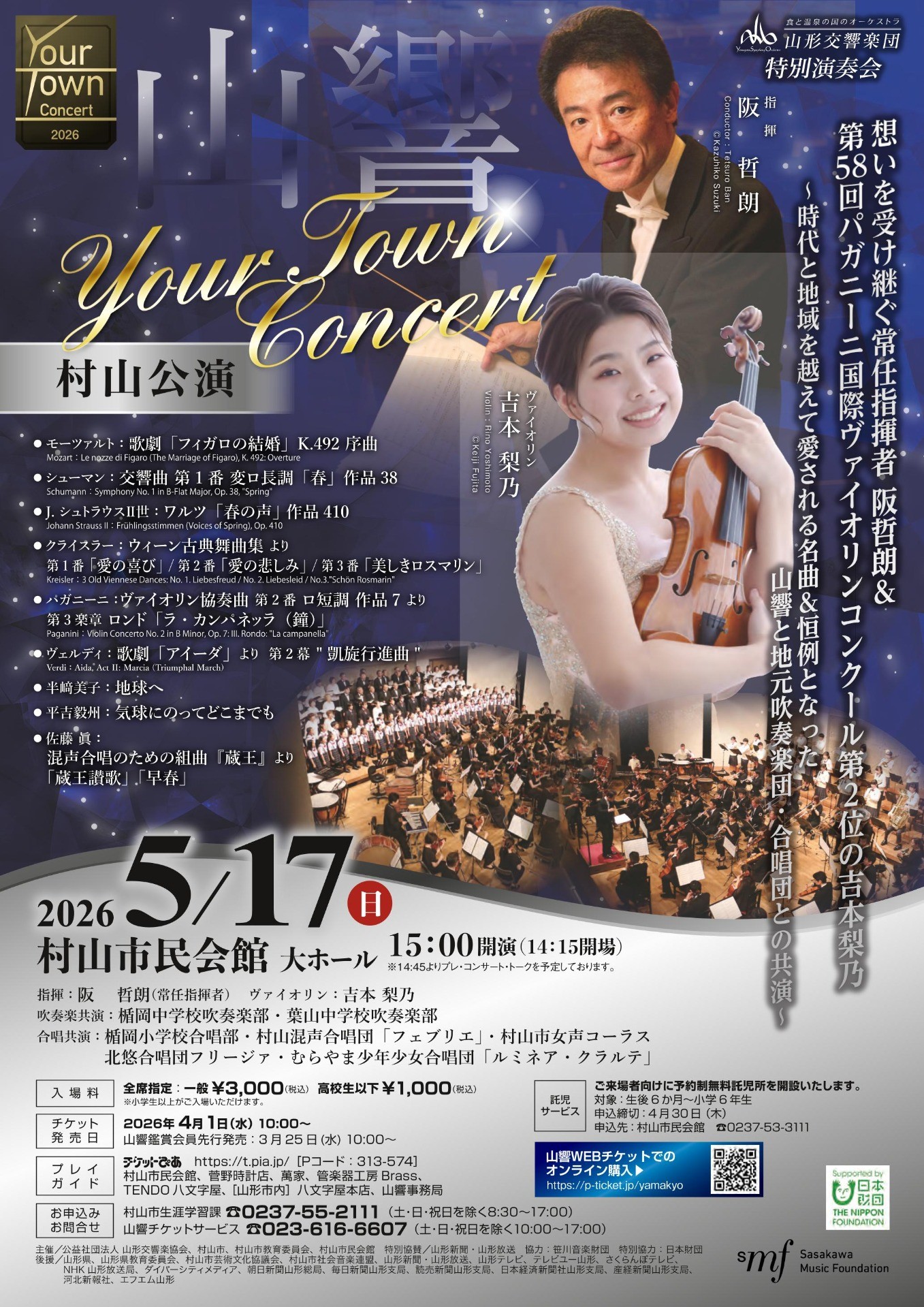 ユアタウンコンサート 村山公演