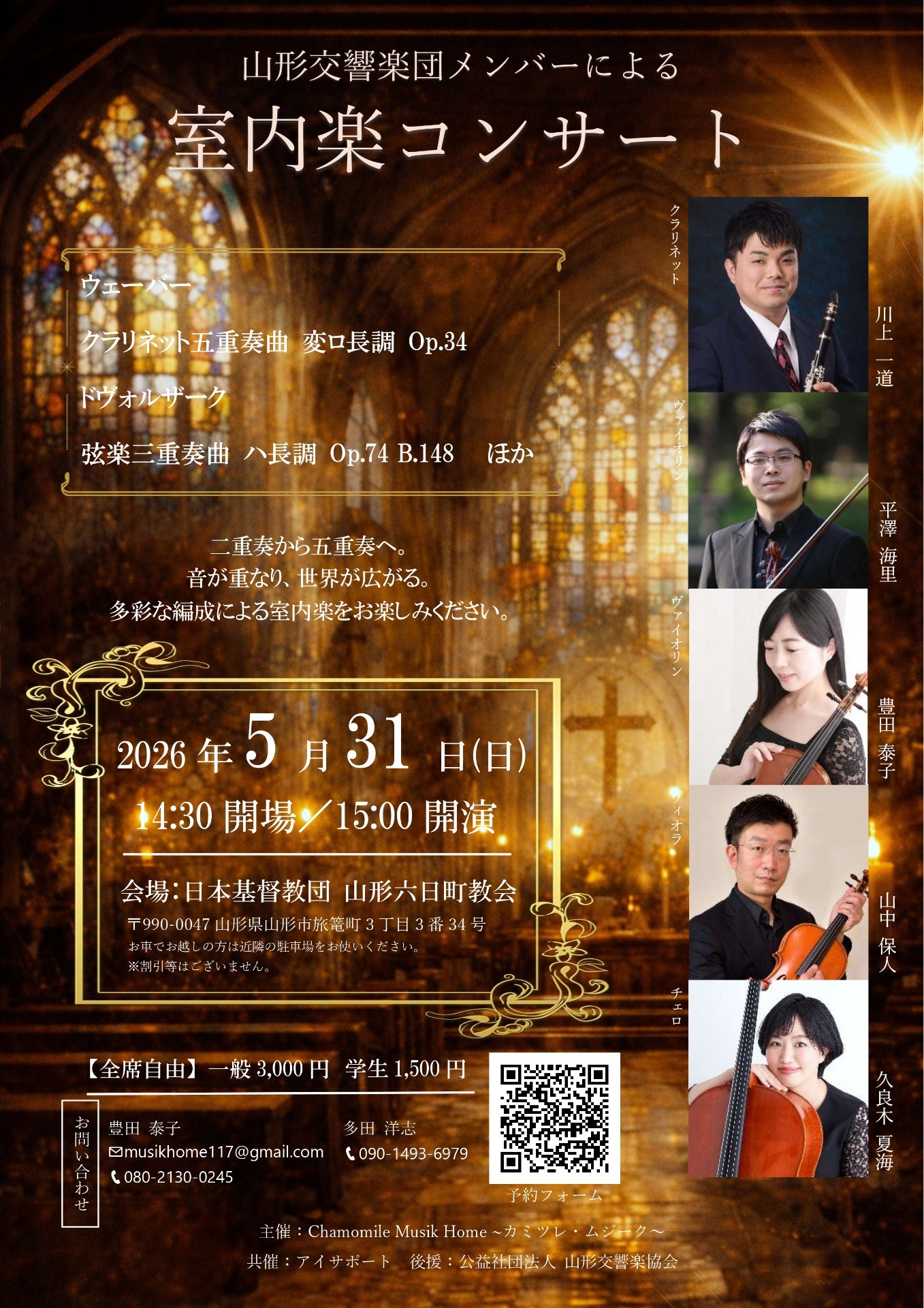 山形交響楽団メンバーによる室内楽コンサート