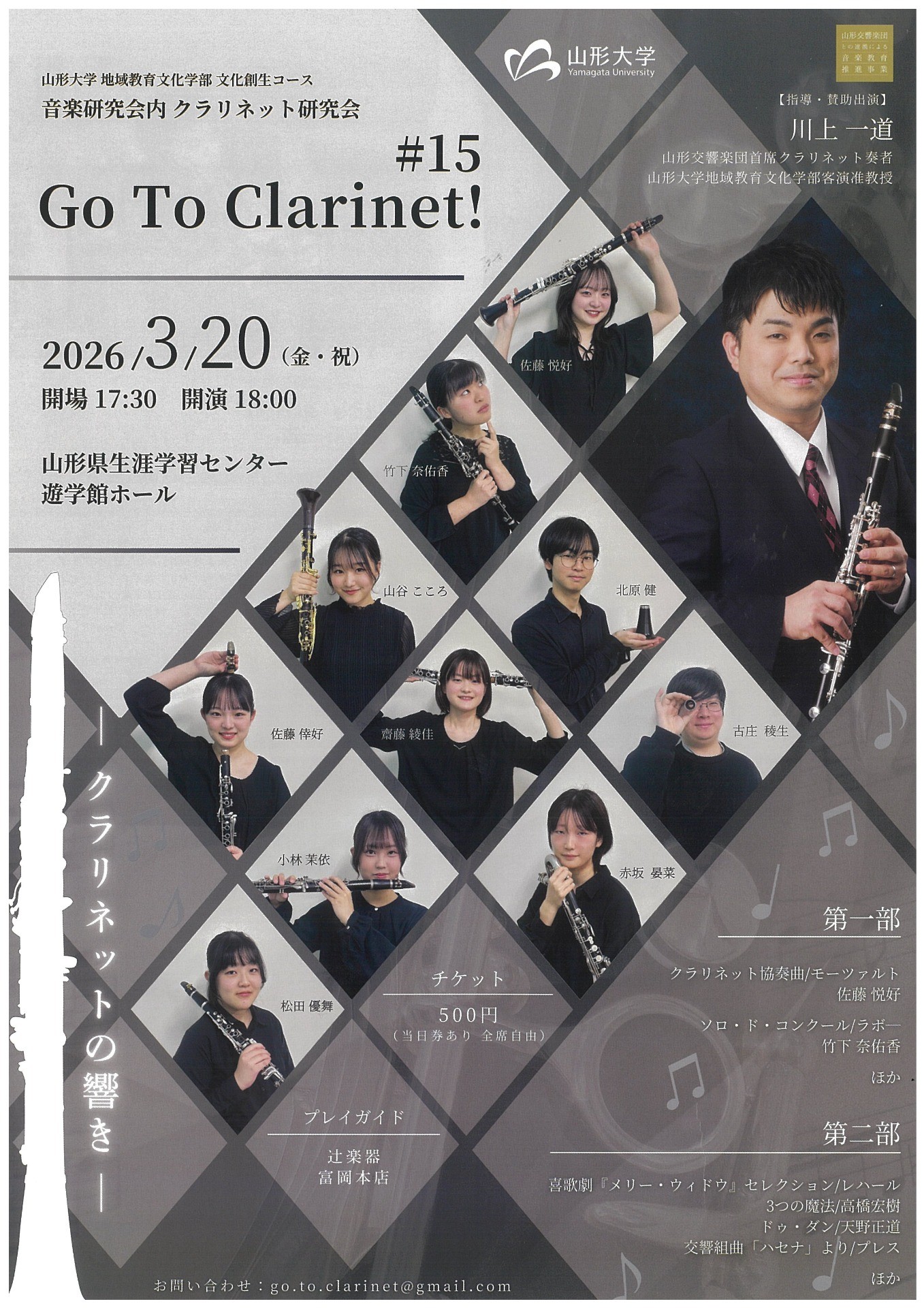 #15 Go To Clarinet！