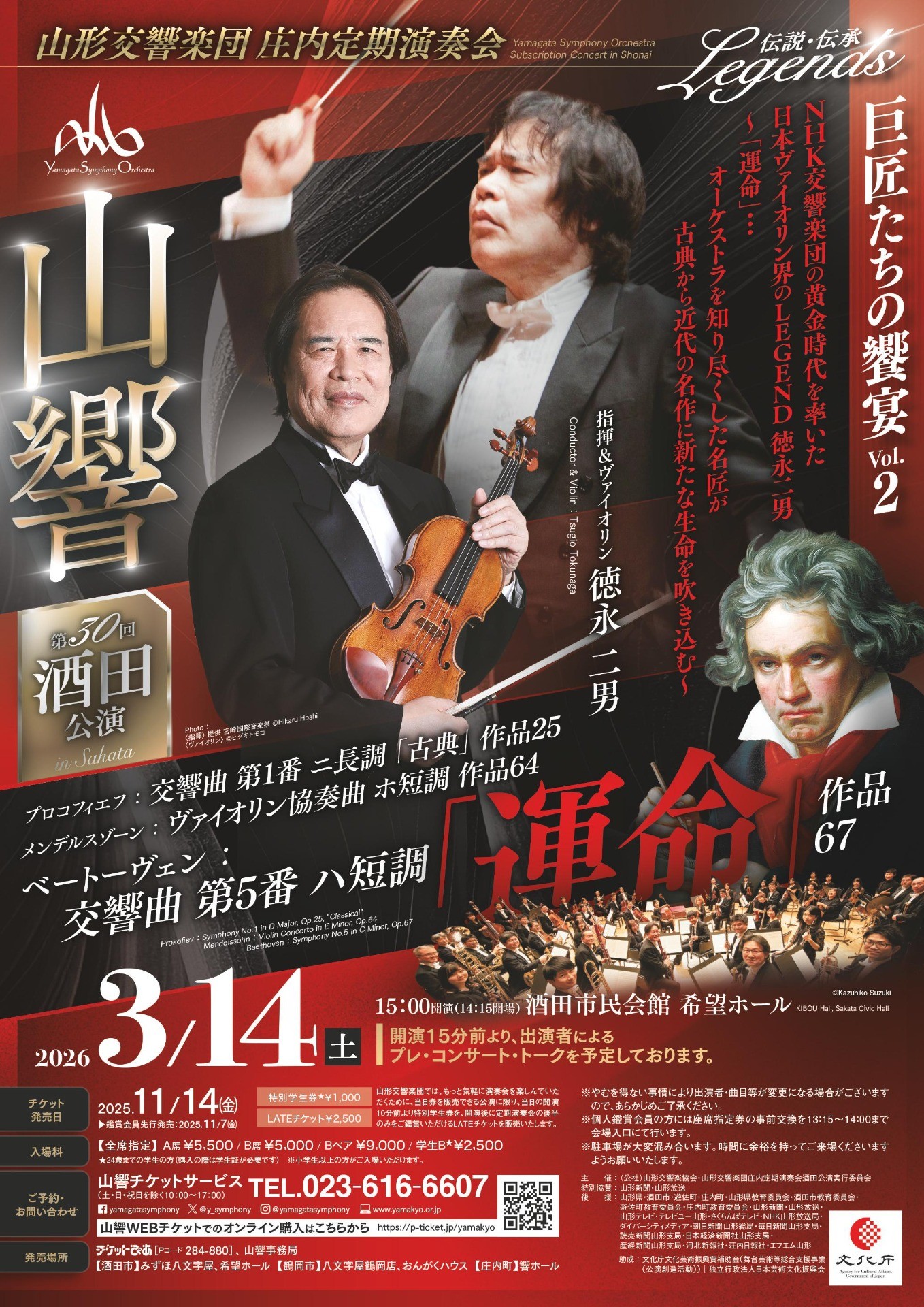 庄内定期演奏会　第30回酒田公演