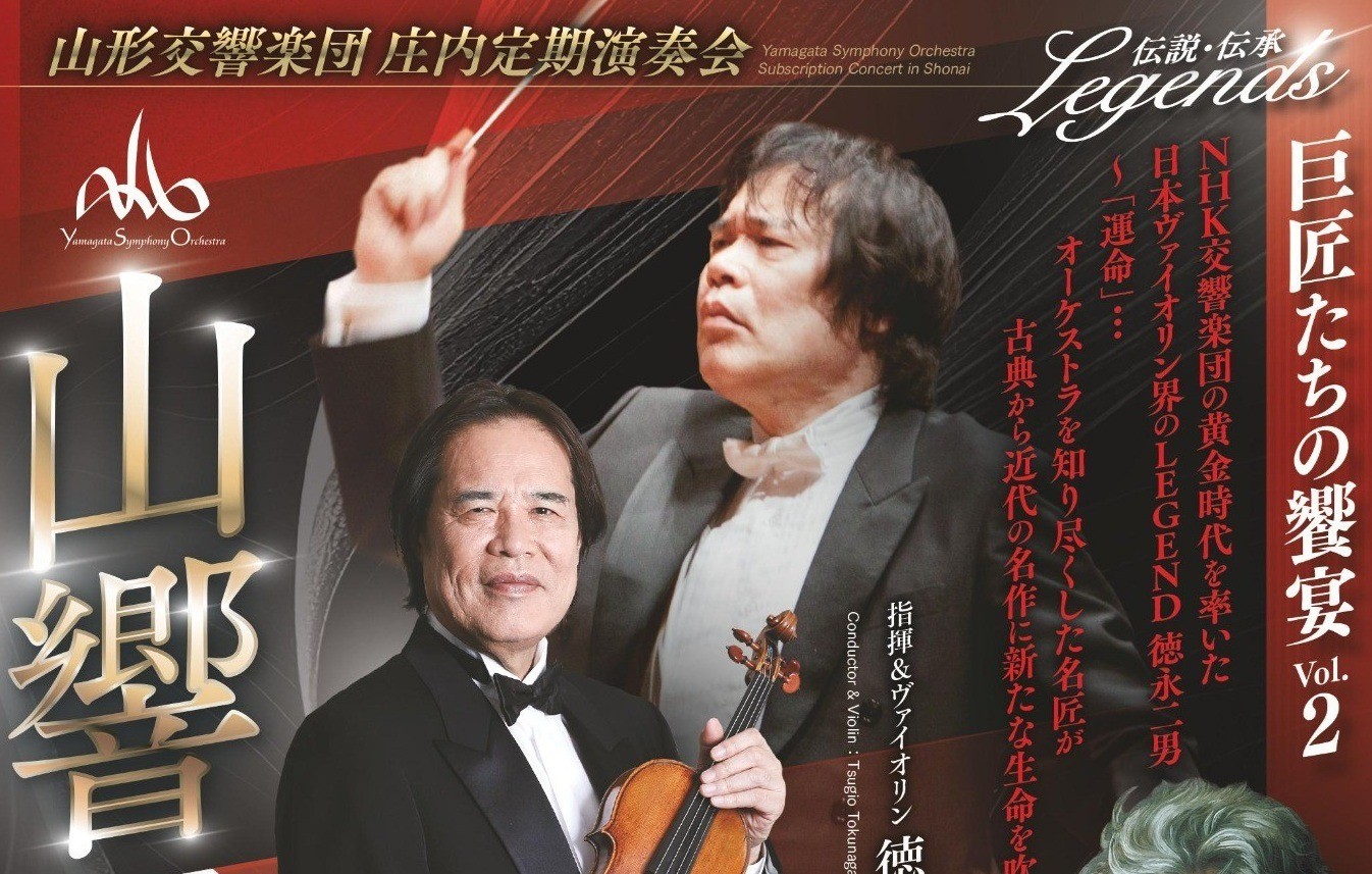 3/14「第30回酒田公演」当日券について