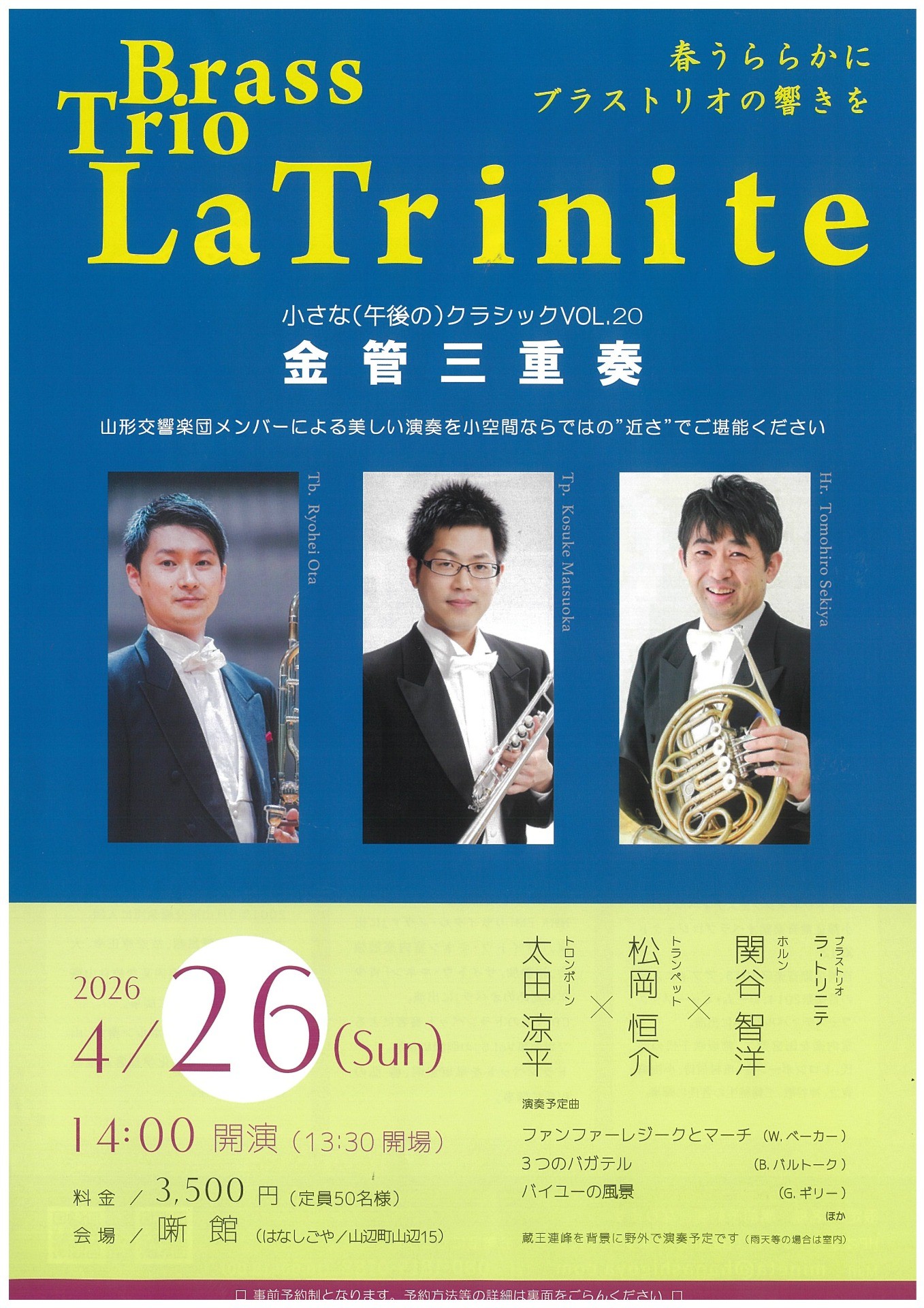 小さな（午後の）クラシック VOL. 20　金管三重奏